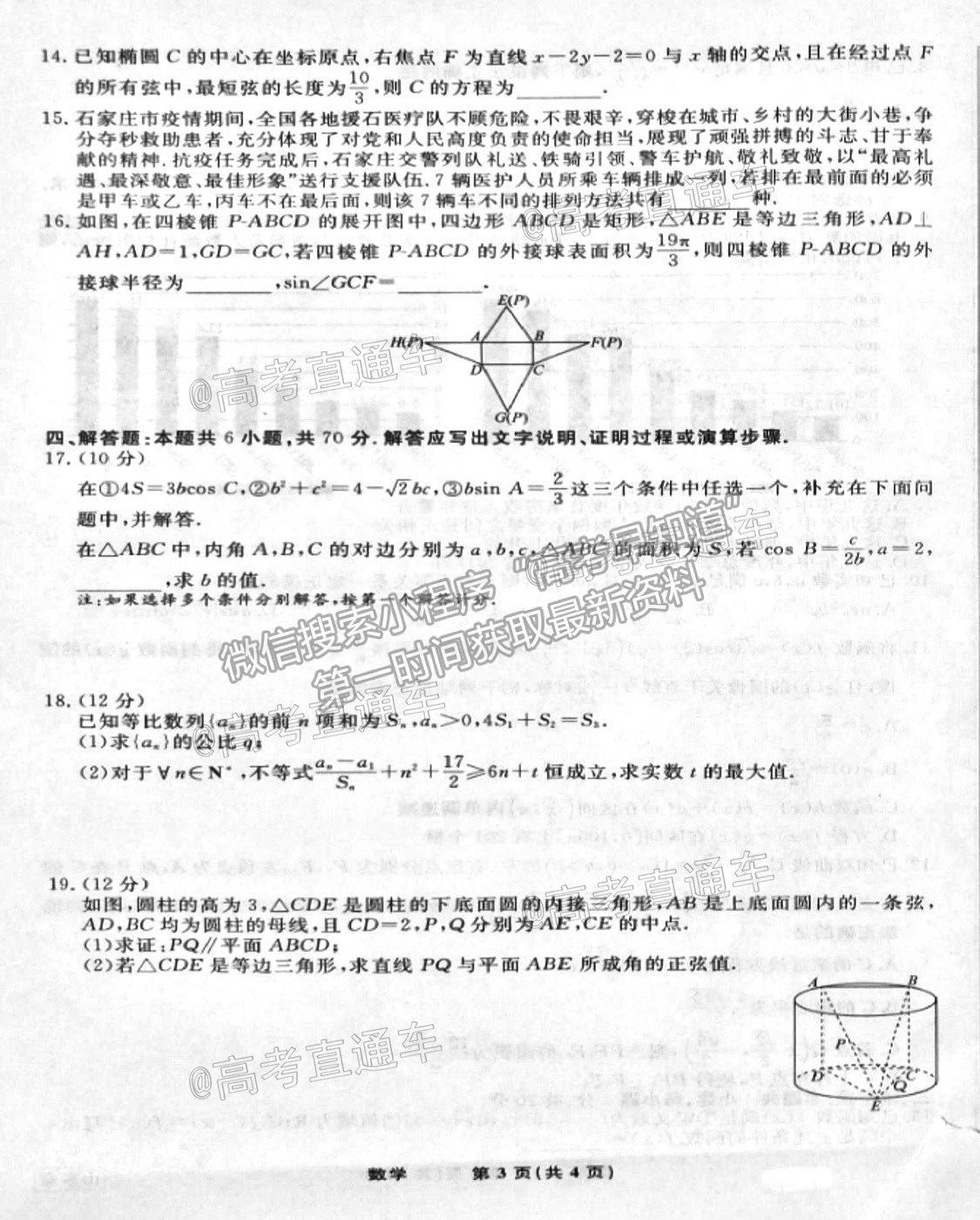 2021泰安四模數(shù)學試題及參考答案