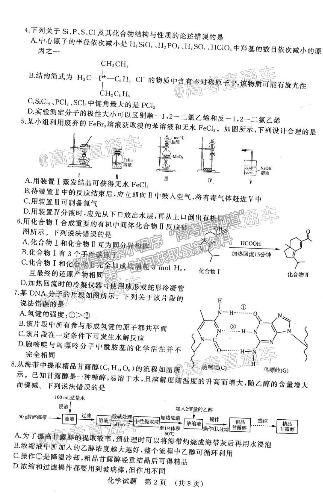 2021山東高三5月針對(duì)性訓(xùn)練化學(xué)試題及參考答案