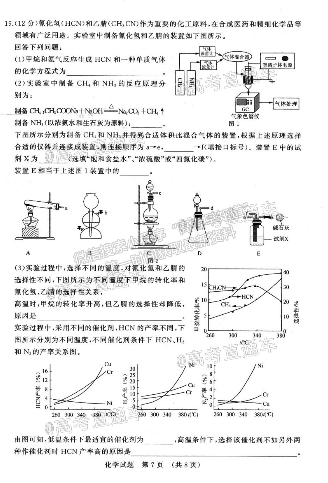 2021濟(jì)南二?；瘜W(xué)試題及參考答案