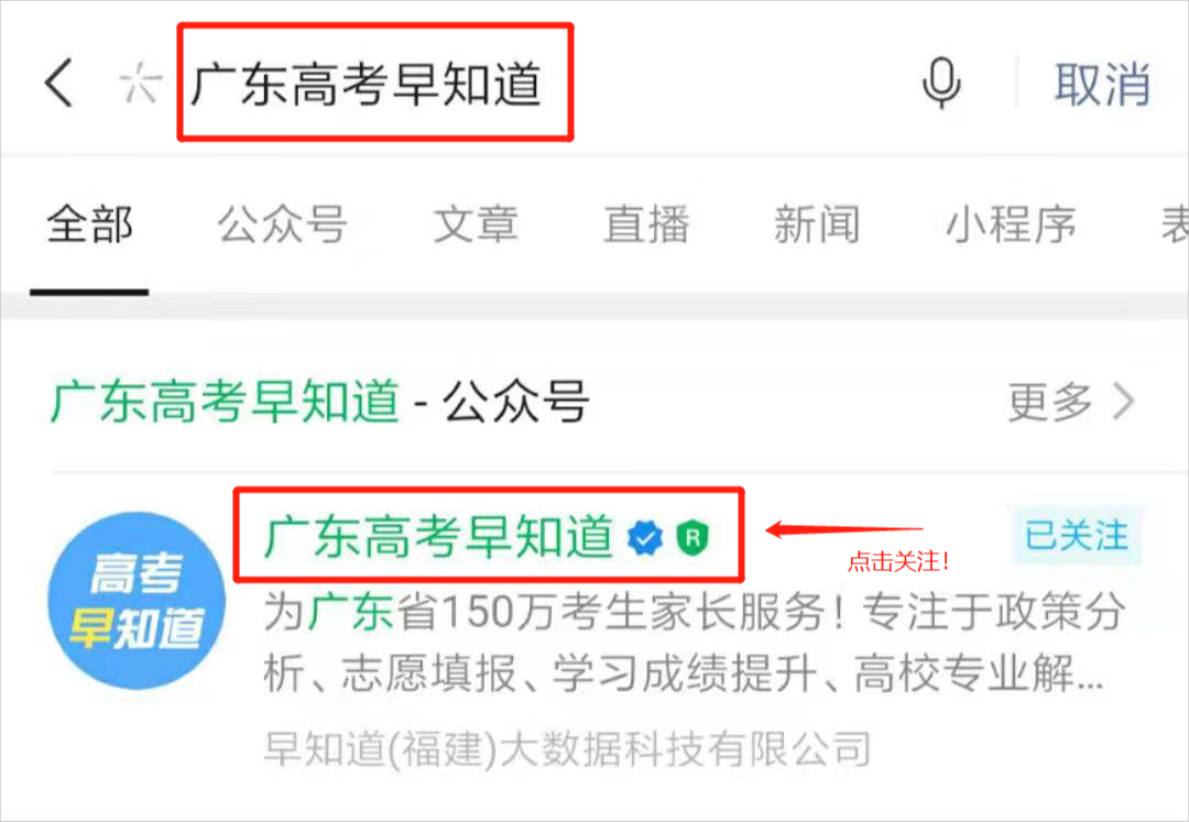 速看！關(guān)注廣東高考早知道，高考資料一手掌握！