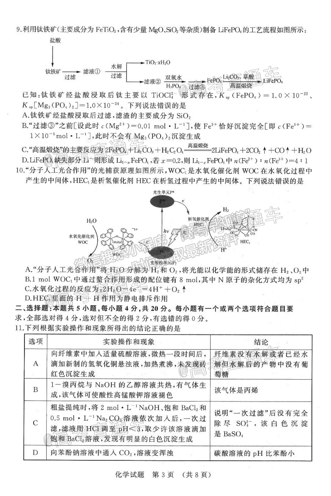 2021濟南二?；瘜W(xué)試題及參考答案