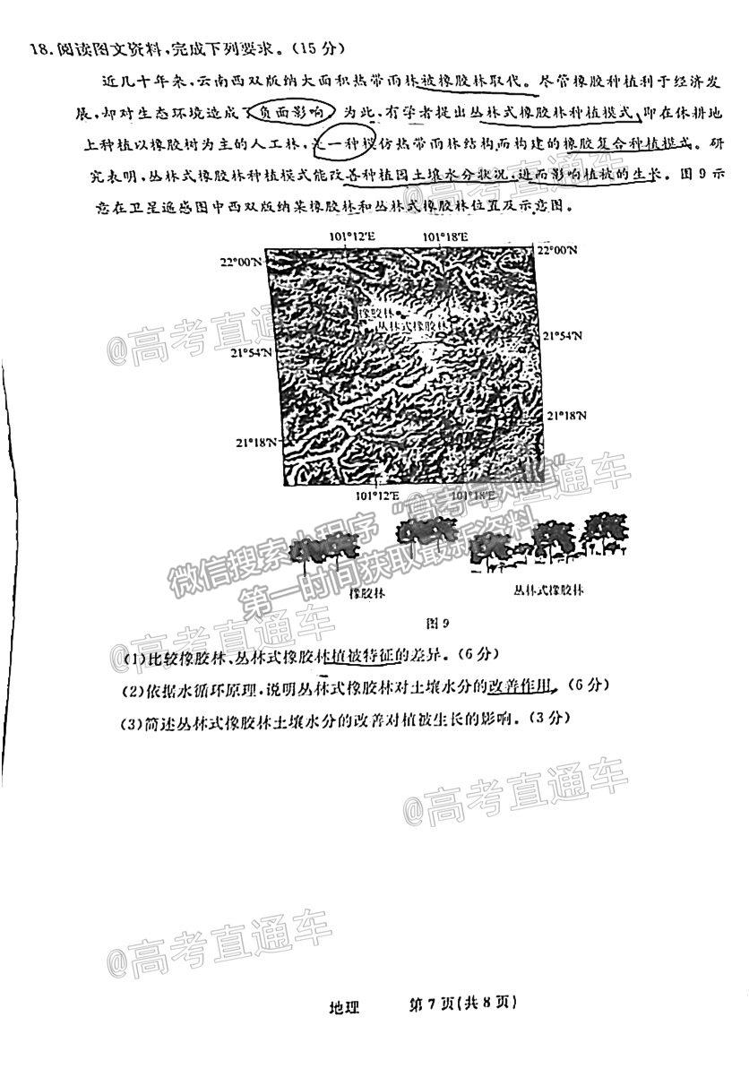 2021泰安四模地理試題及參考答案