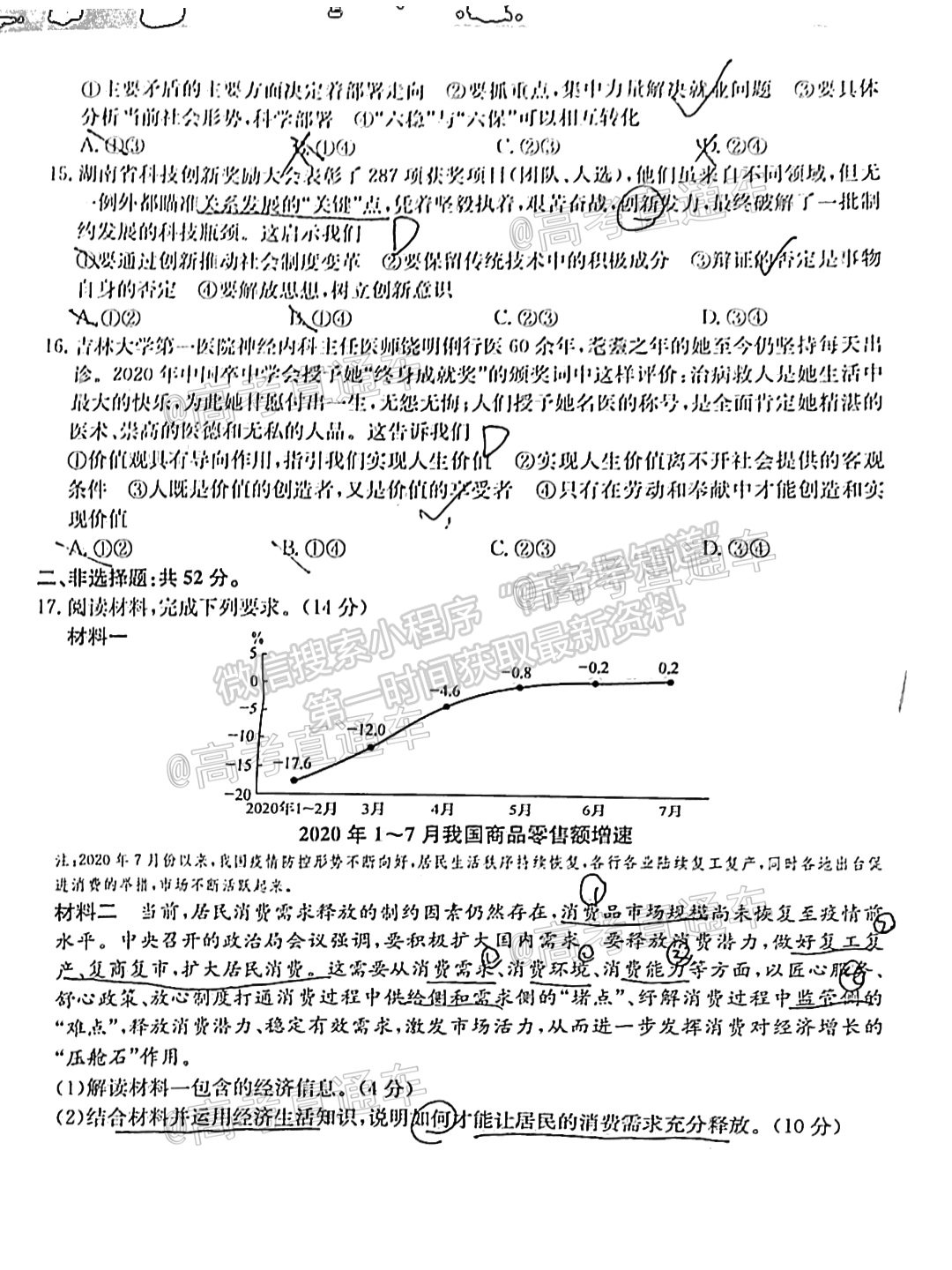 2021廣東高三全真模擬考（213599D）政治試題及參考答案