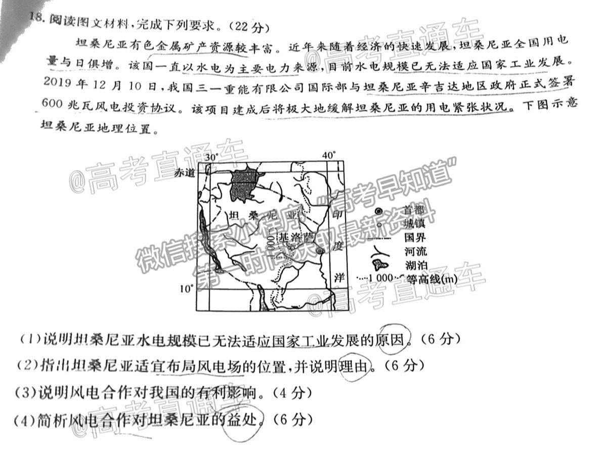 2021廣東高三全真模擬考（213599D）地理試題及參考答案