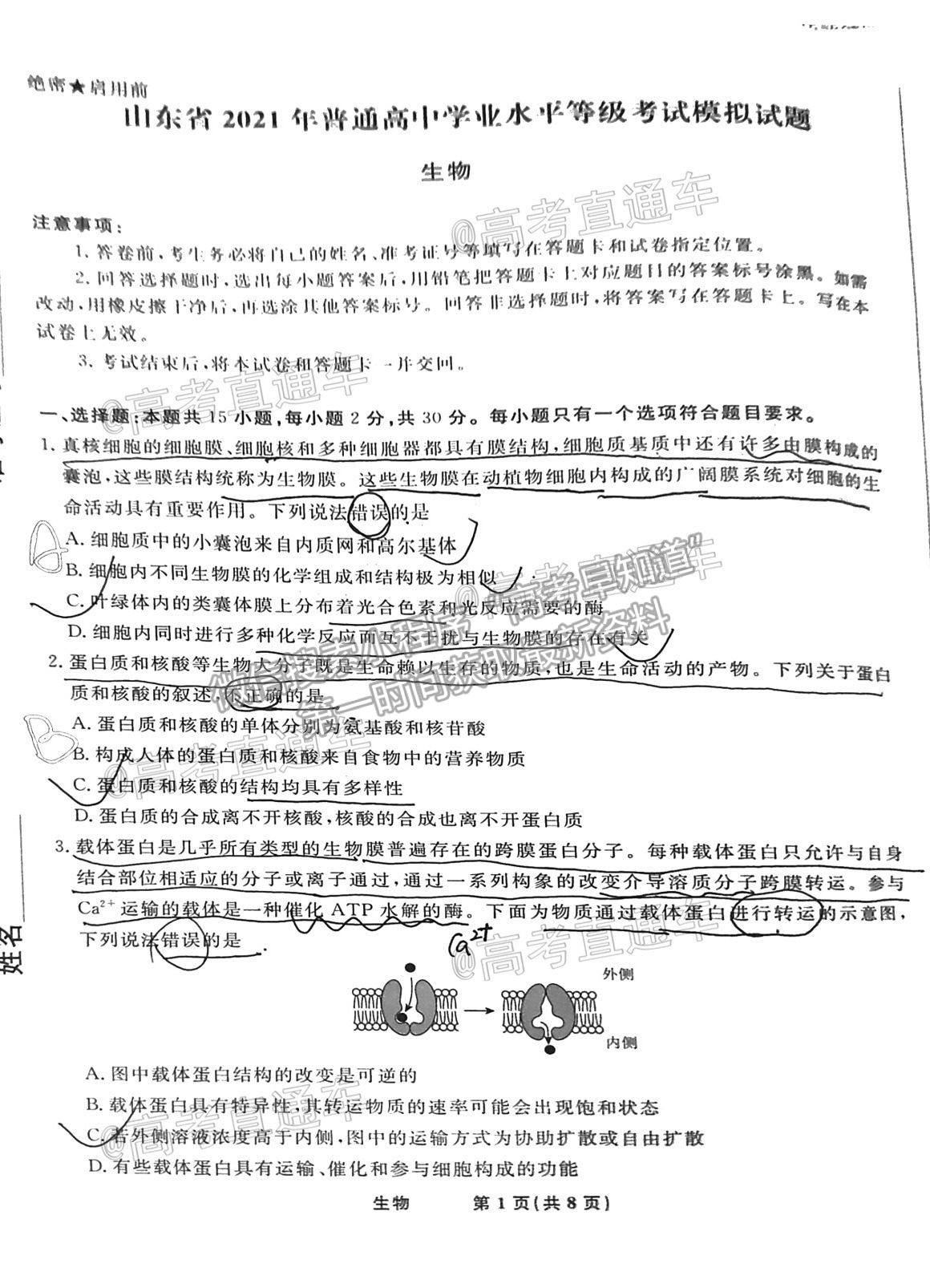 2021泰安四模生物試題及參考答案