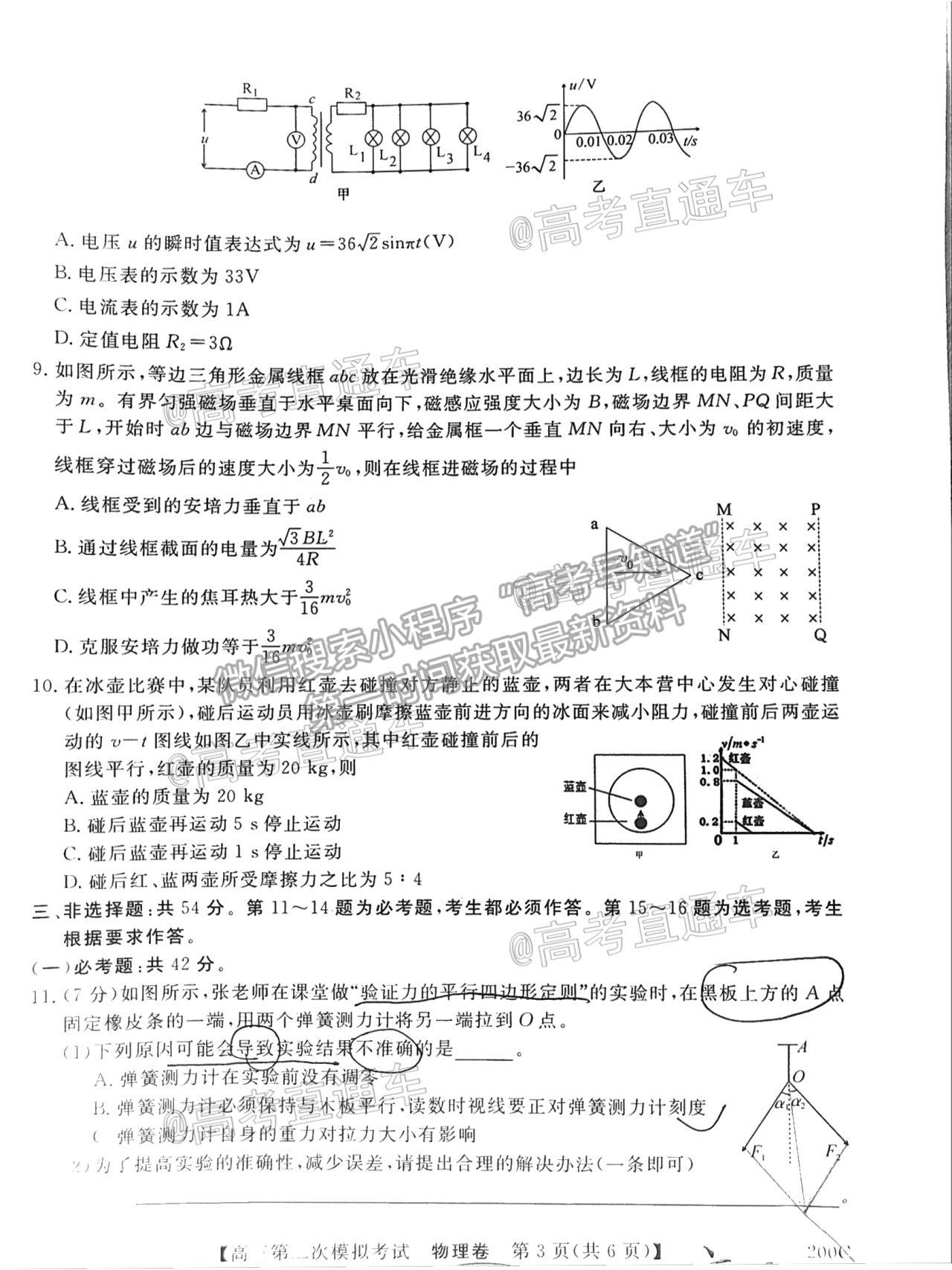 2021高州二模物理試題及參考答案