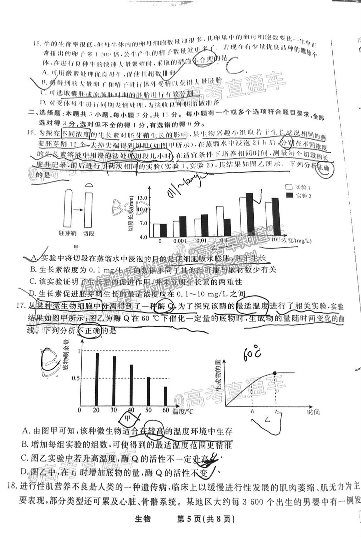 2021泰安四模生物試題及參考答案