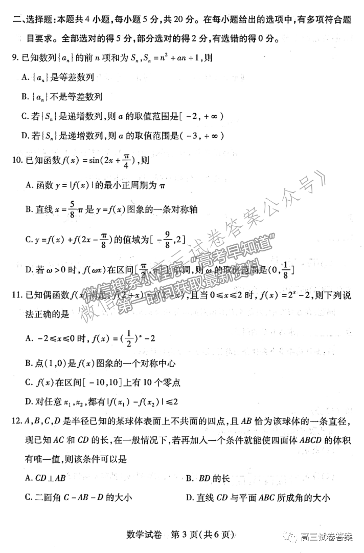 2021武漢五調數學試題及參考答案