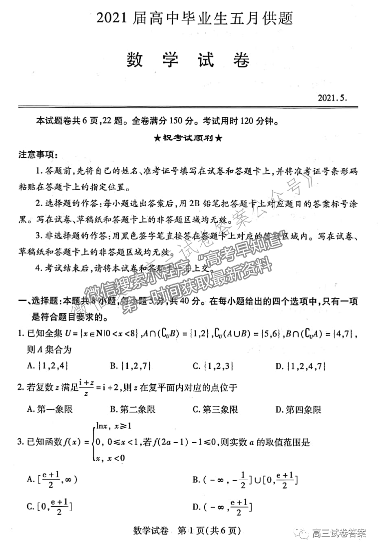 2021武漢五調數學試題及參考答案