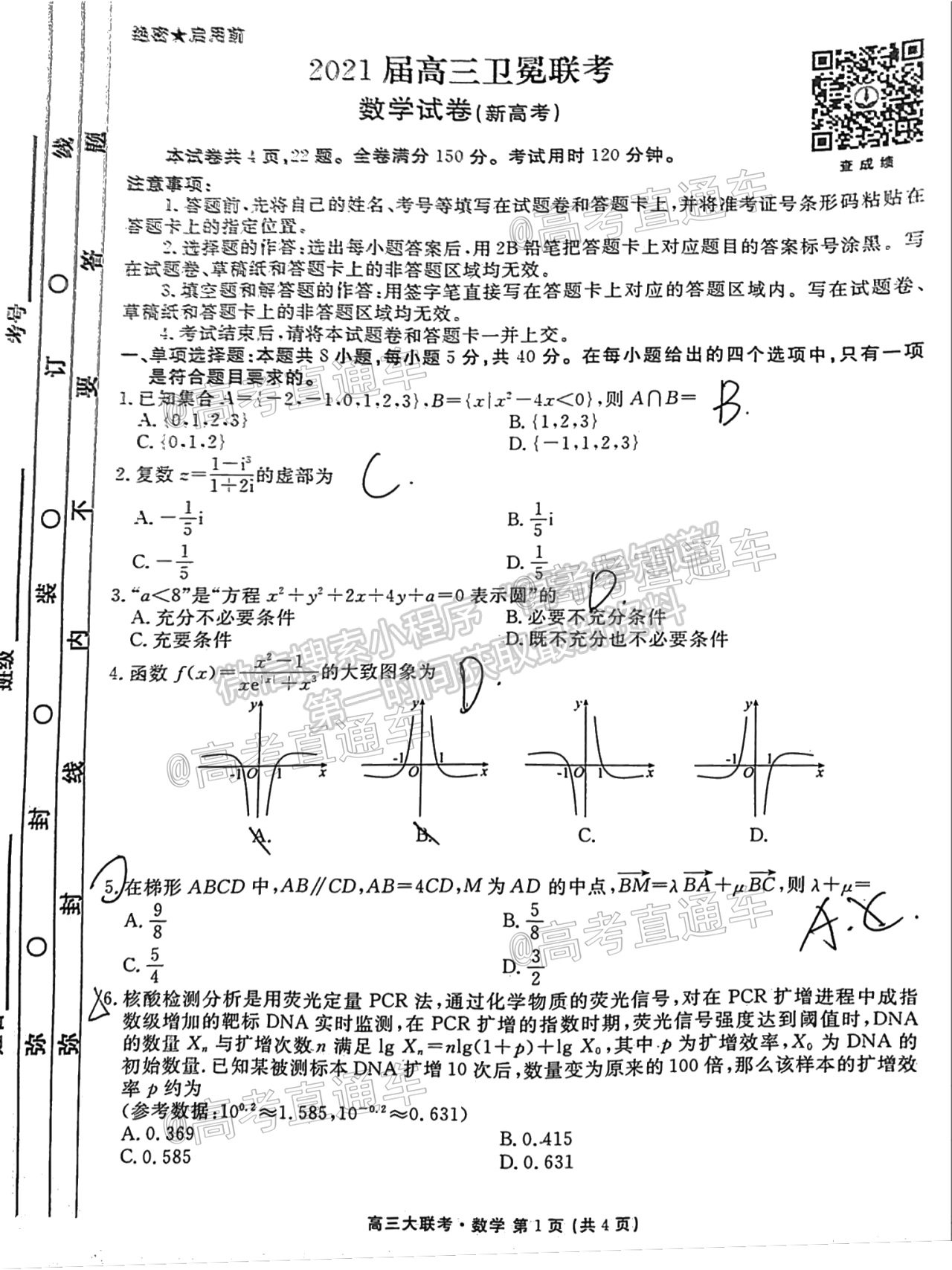 2021茂名四模數(shù)學試題及參考答案