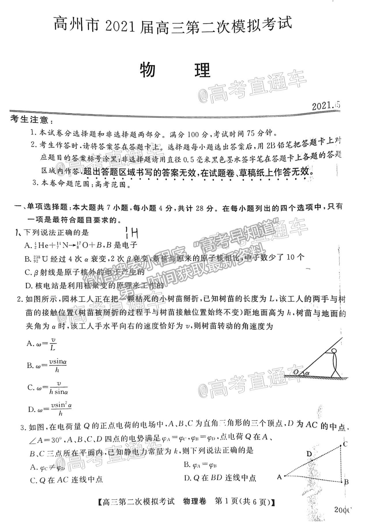 2021高州二模物理試題及參考答案