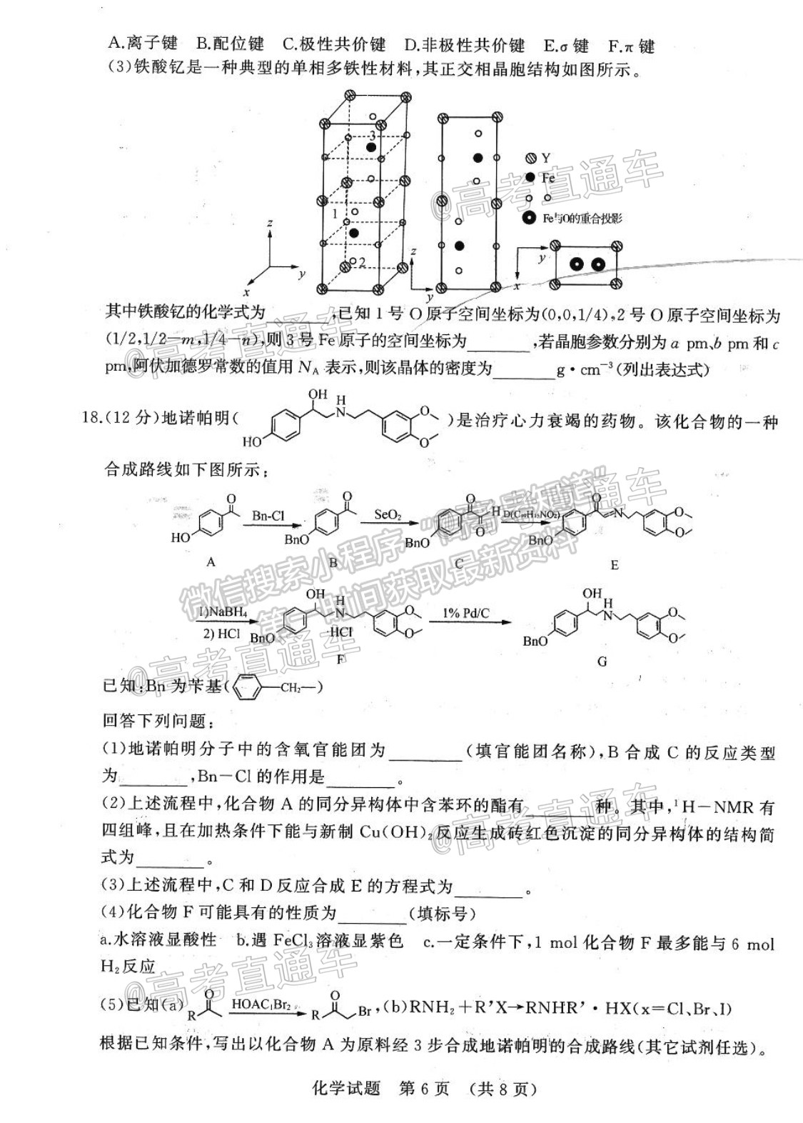 2021濟(jì)南二?；瘜W(xué)試題及參考答案