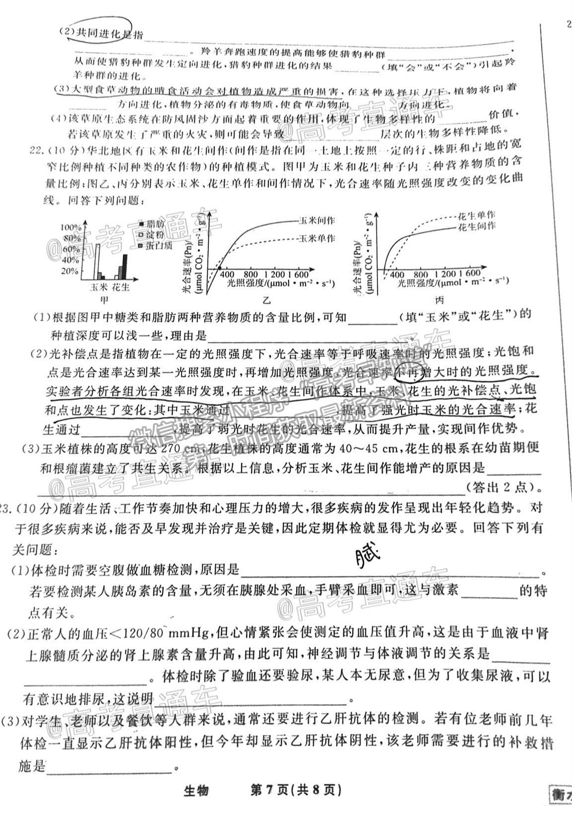 2021泰安四模生物試題及參考答案