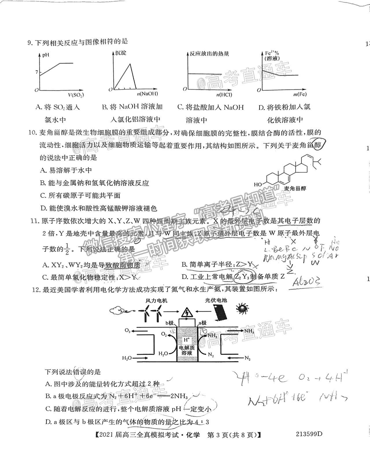 2021廣東高三全真模擬考（213599D）化學(xué)試題及參考答案