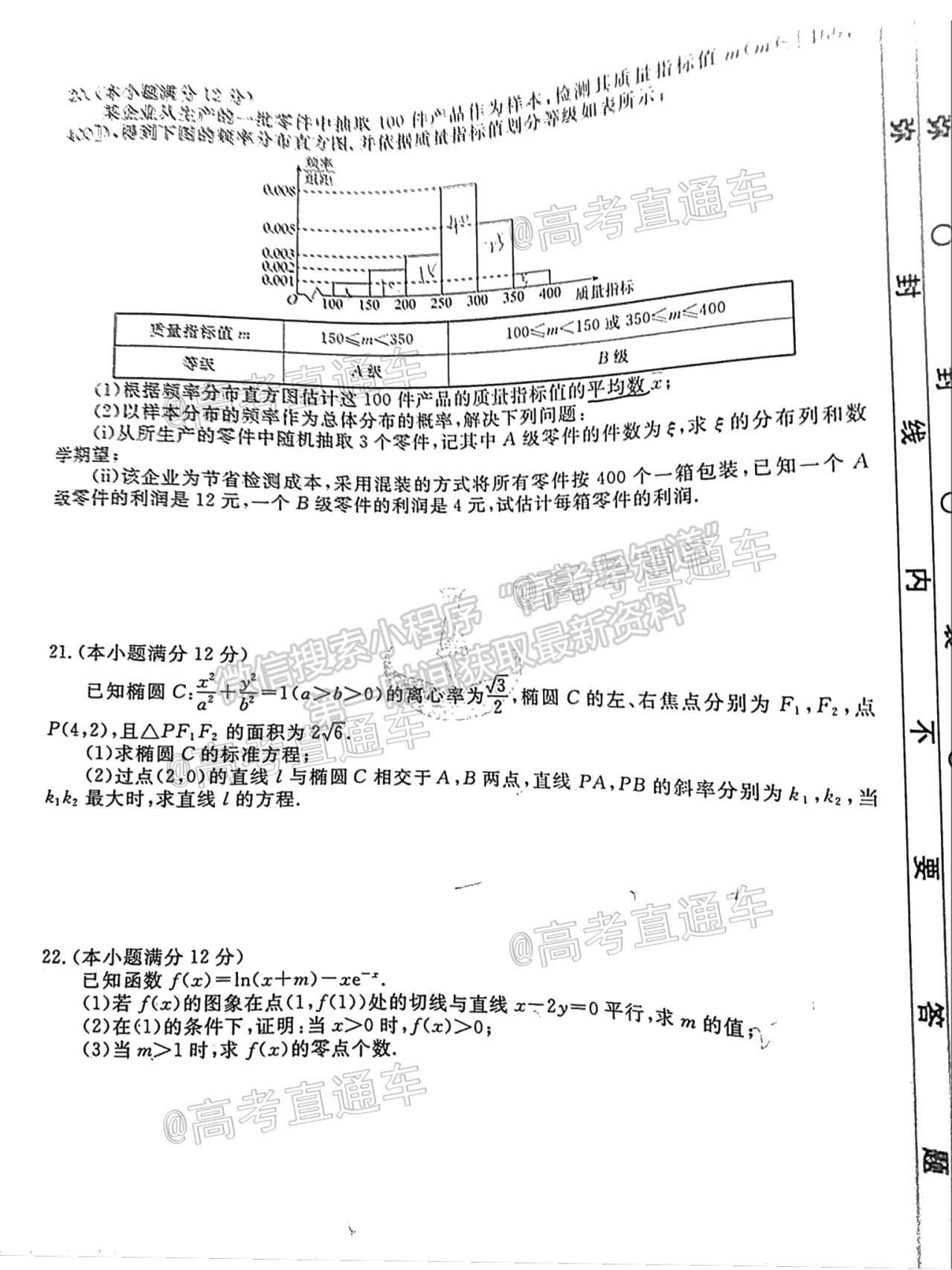 2021茂名四模數(shù)學(xué)試題及參考答案