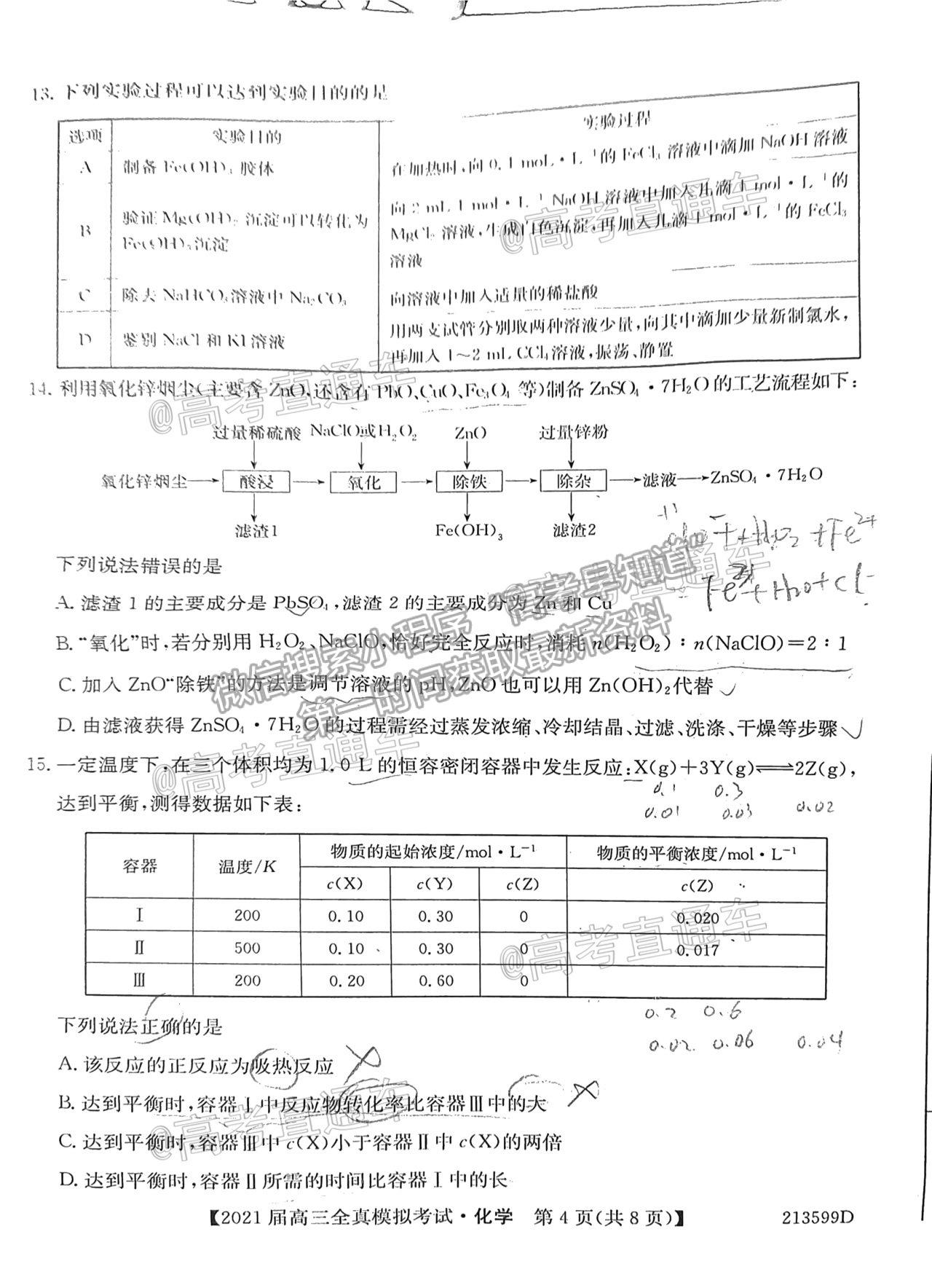 2021廣東高三全真模擬考（213599D）化學試題及參考答案