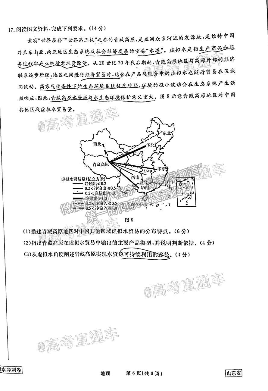 2021泰安四模地理試題及參考答案