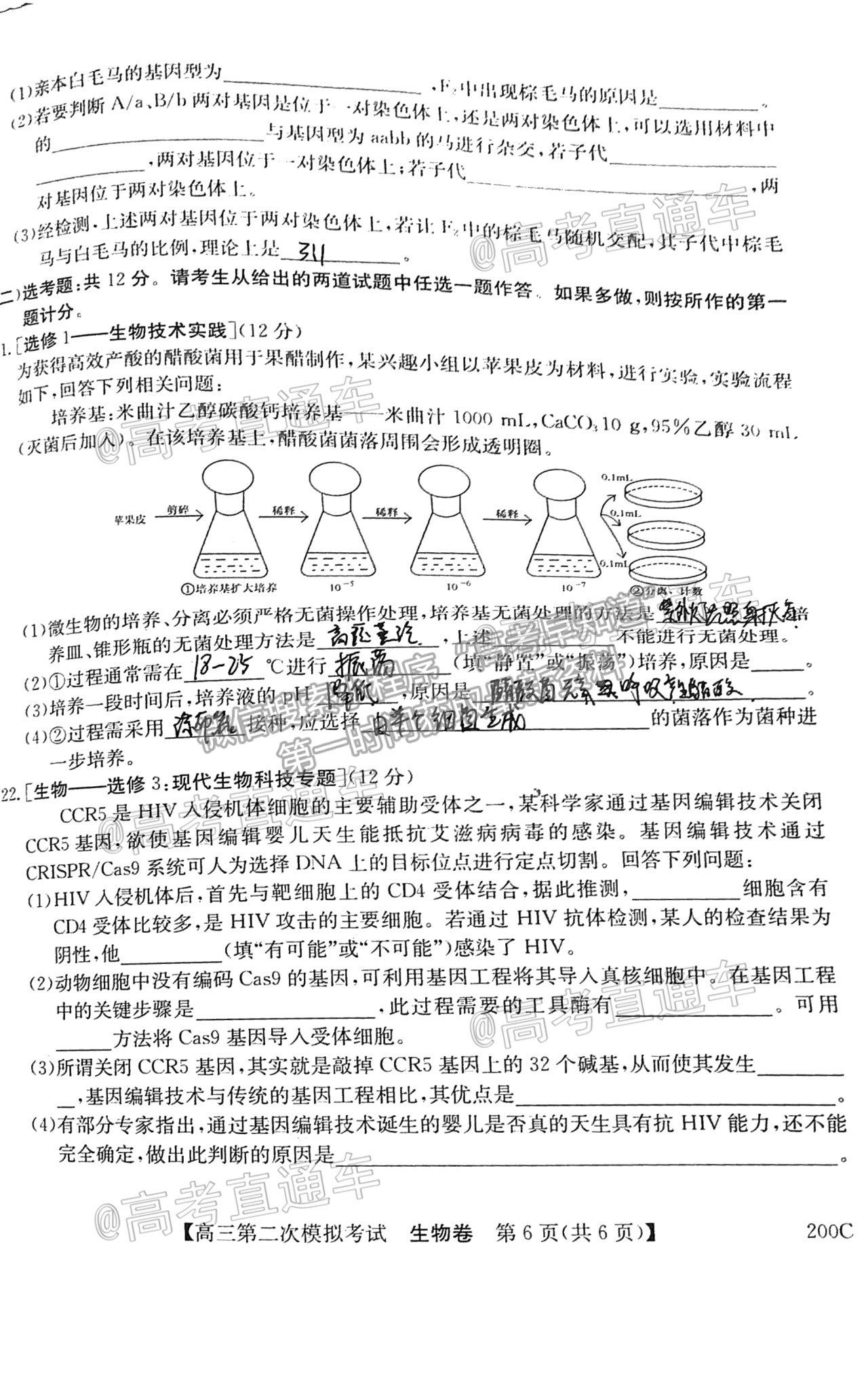 2021高州二模生物試題及參考答案