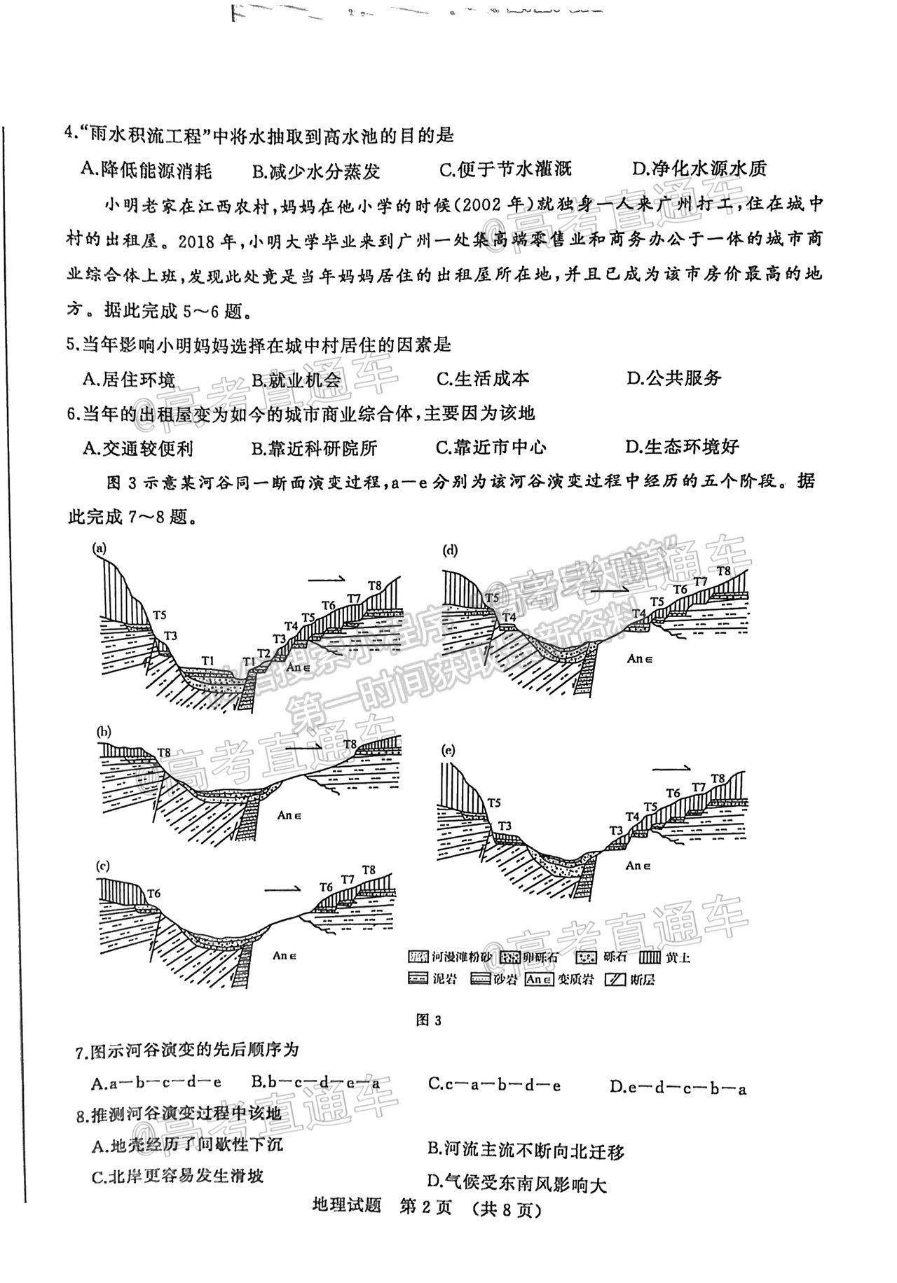 2021山東高三5月針對性訓(xùn)練地理試題及參考答案