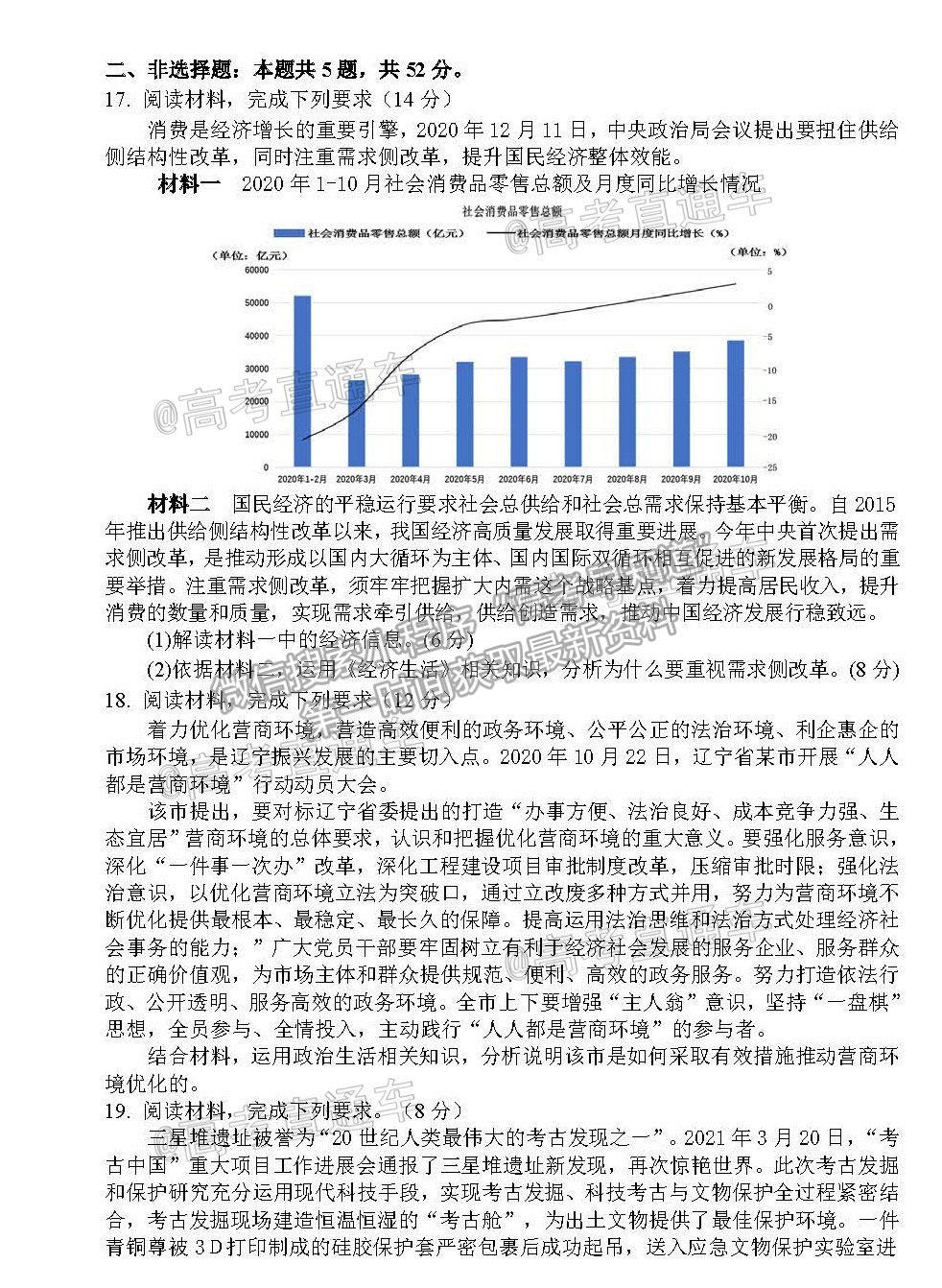 2021葫蘆島二模政治試題及參考答案