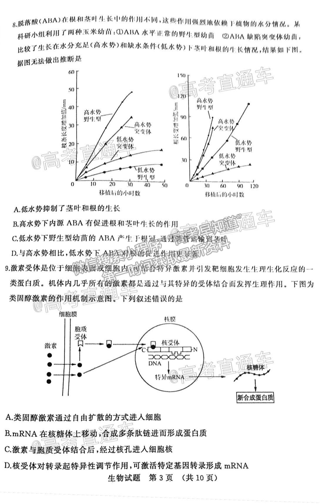 2021濟南二模生物試題及參考答案