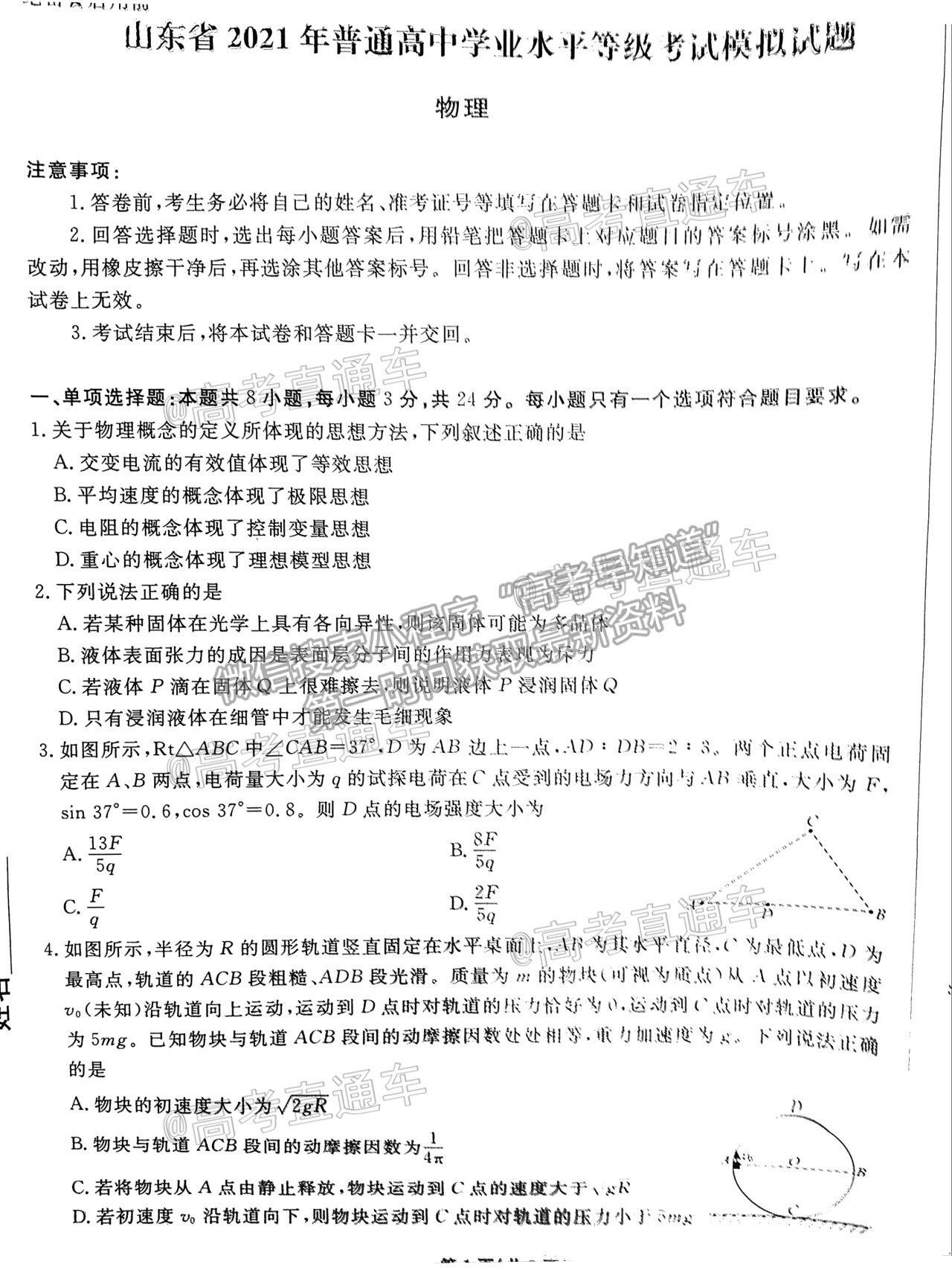 2021泰安四模物理試題及參考答案