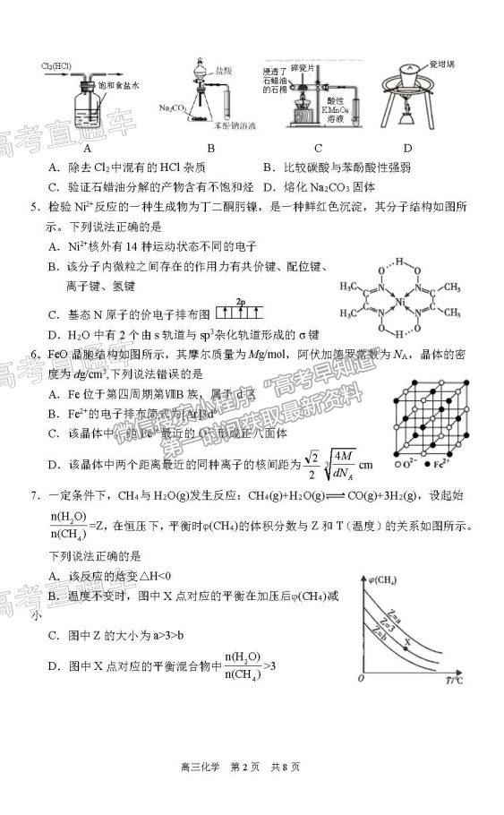 2021葫蘆島二?；瘜W試題及參考答案