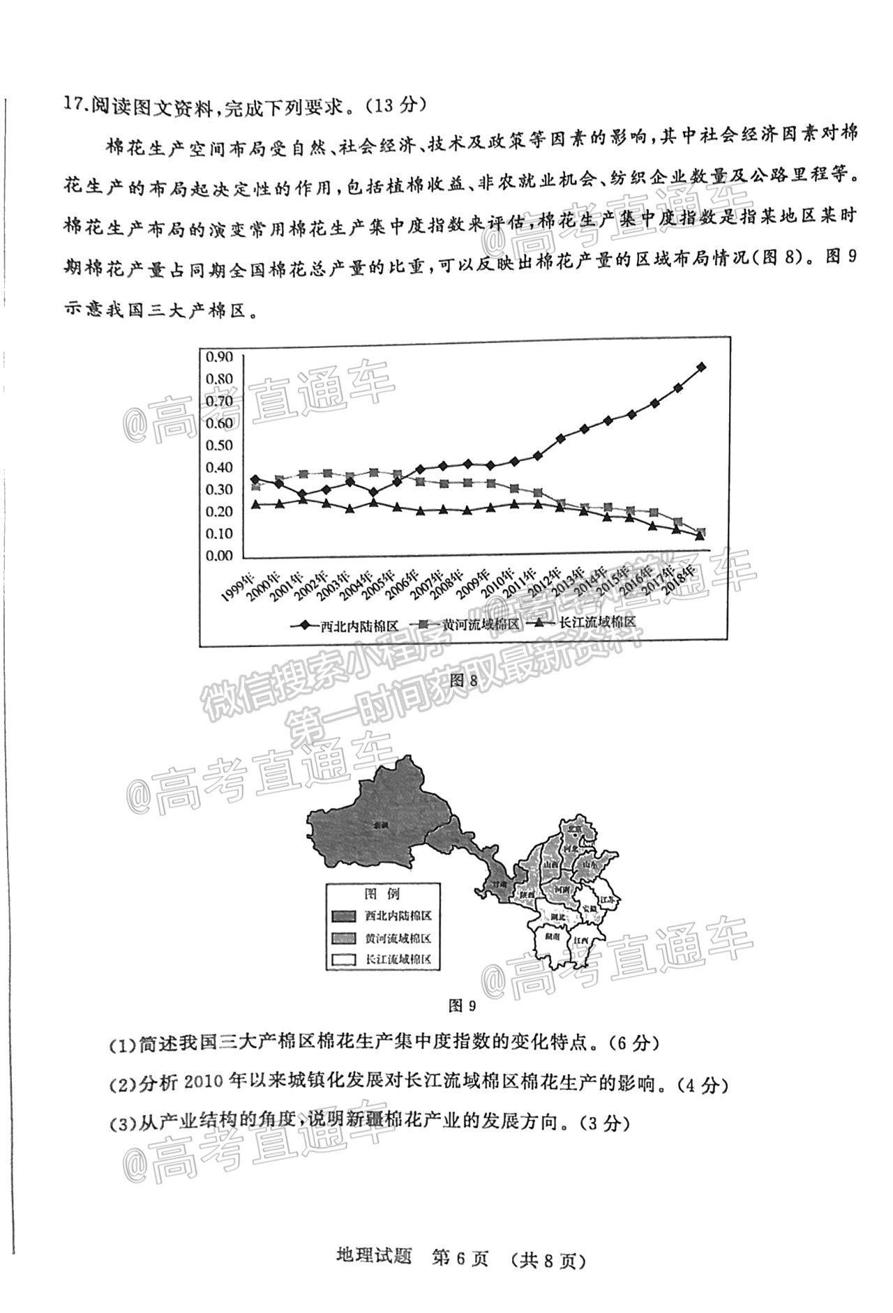 2021山東高三5月針對性訓練地理試題及參考答案