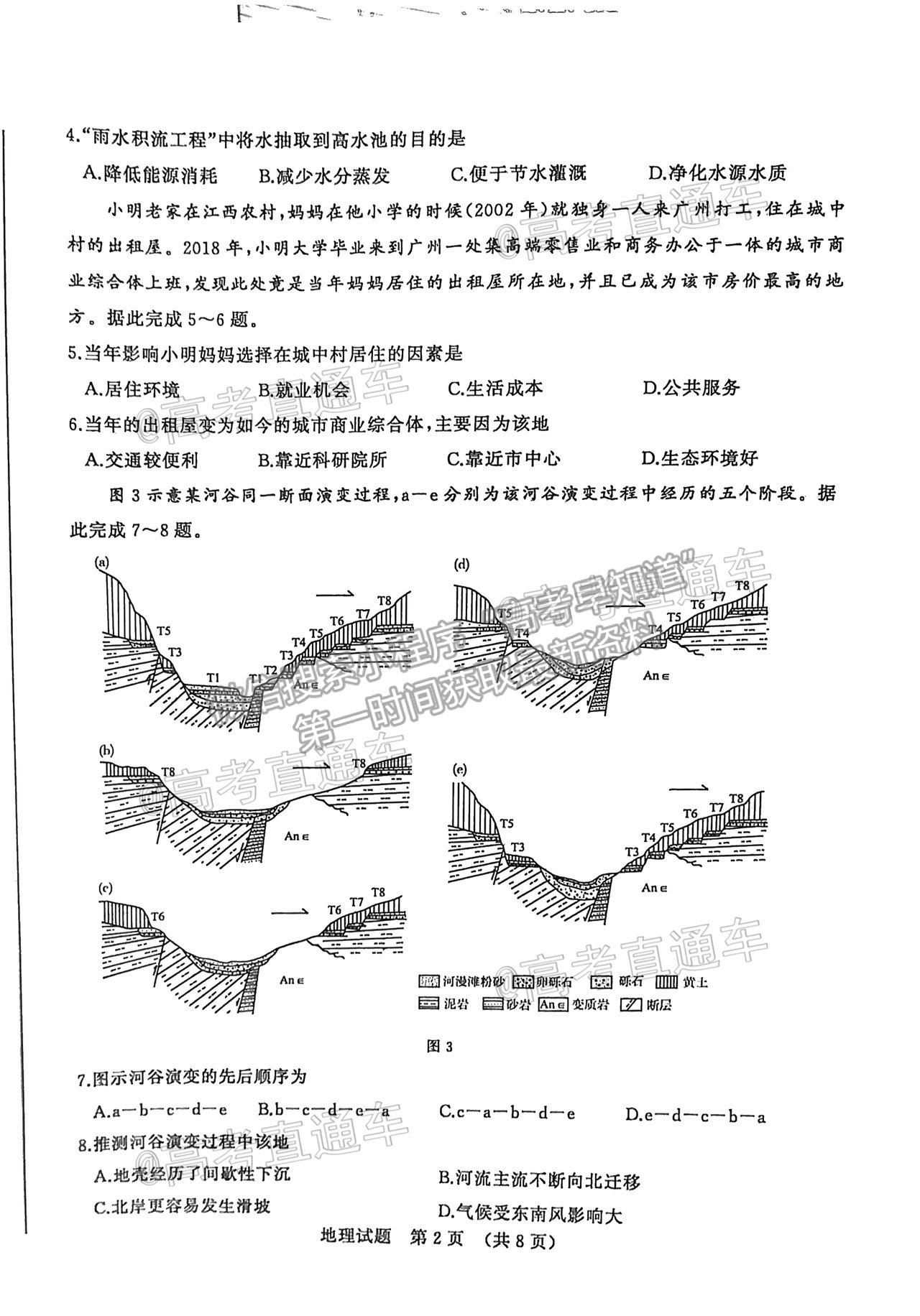 2021濟南二模地理試題及參考答案