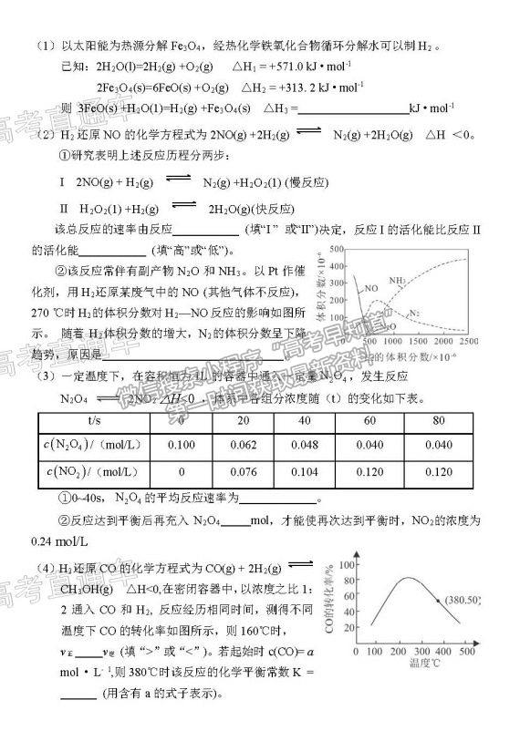 2021葫蘆島二?；瘜W(xué)試題及參考答案