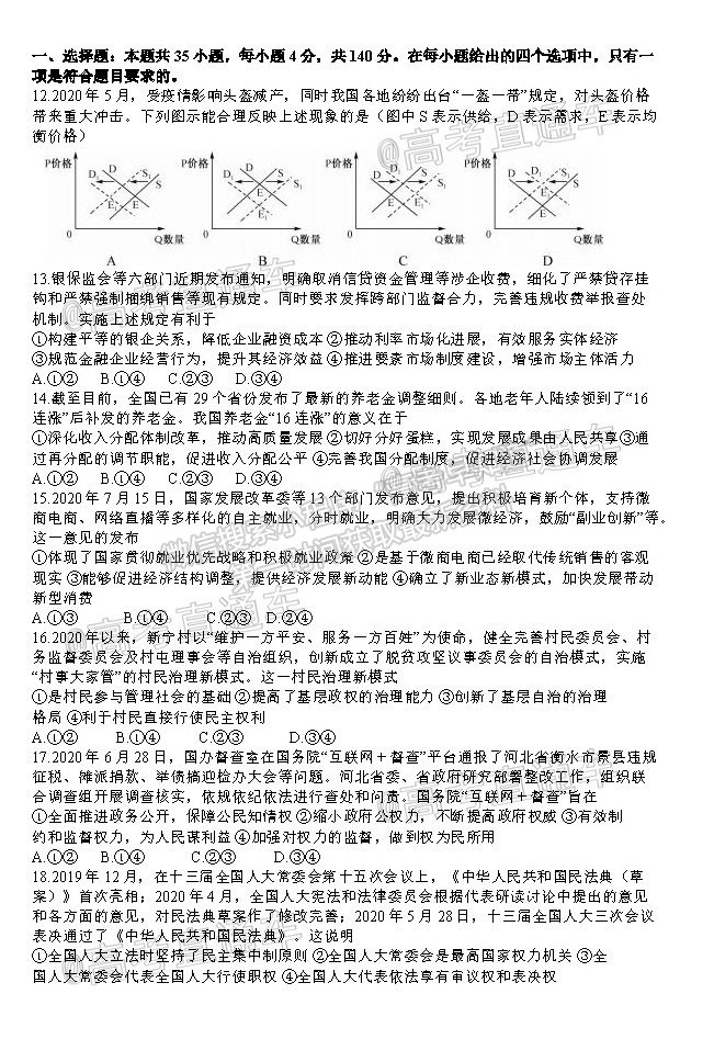 2021寶雞5月大聯(lián)考文綜試題及參考答案