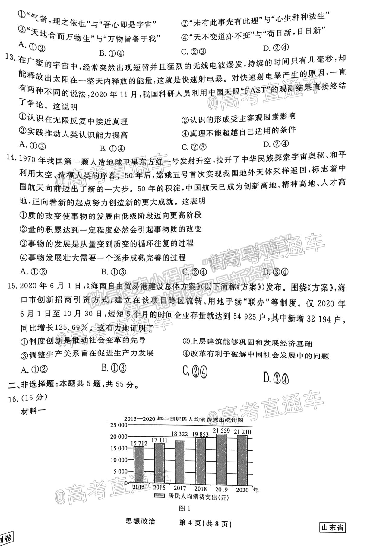 2021泰安四模政治試題及參考答案