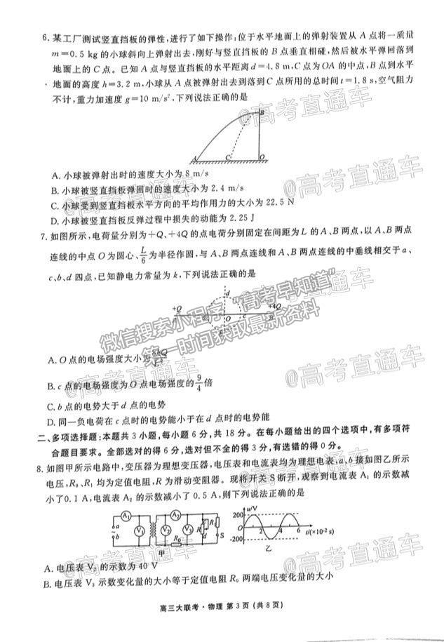 2021茂名四模物理試題及參考答案