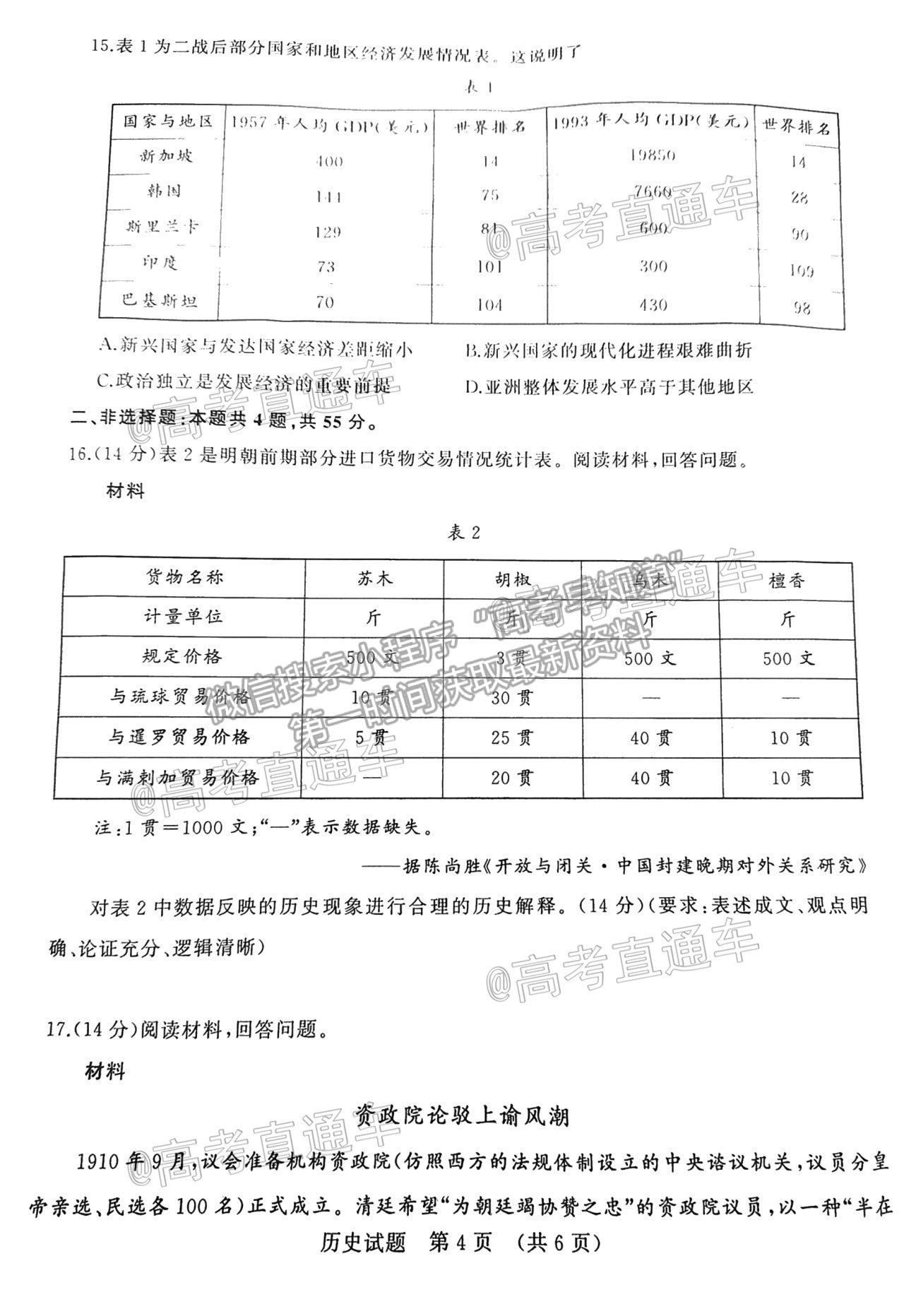 2021山東高三5月針對性訓練歷史試題及參考答案