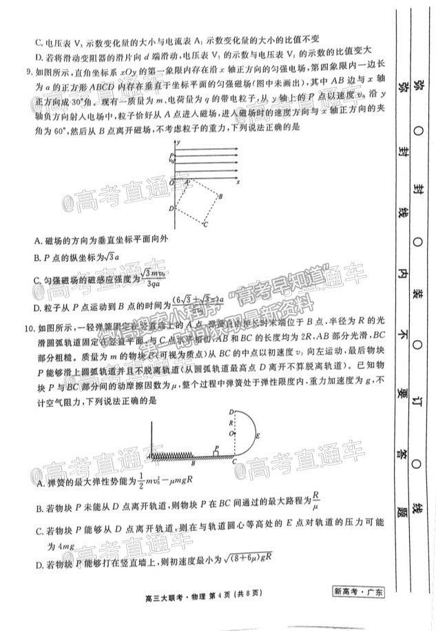 2021茂名四模物理試題及參考答案