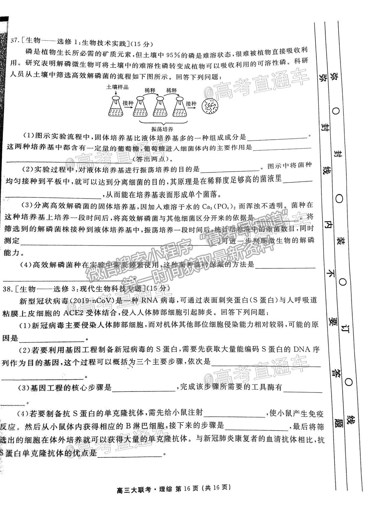 2021天府名校5月高三診斷性考試?yán)砭C試題及參考答案