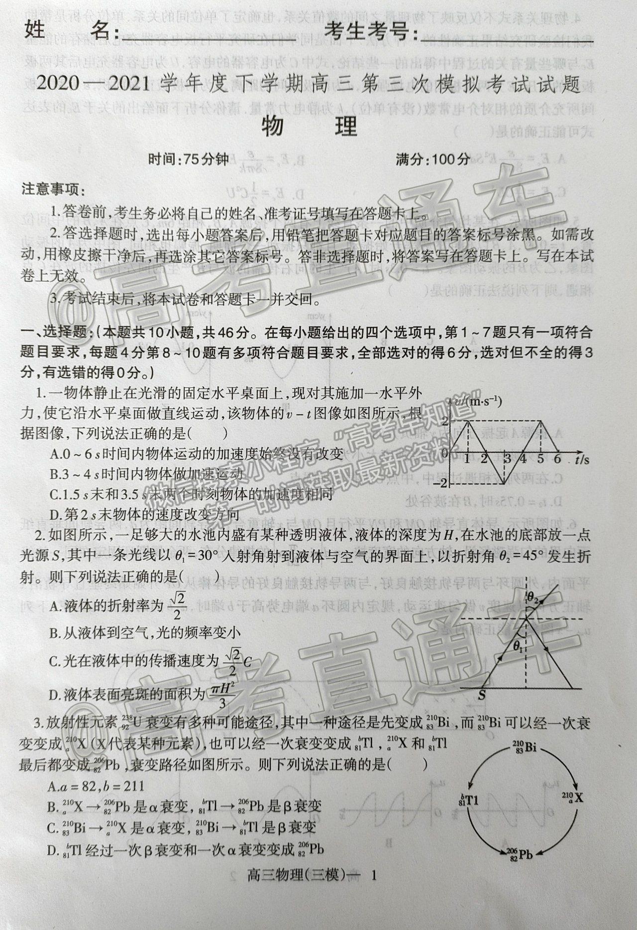 2021遼寧三模物理試題及參考答案