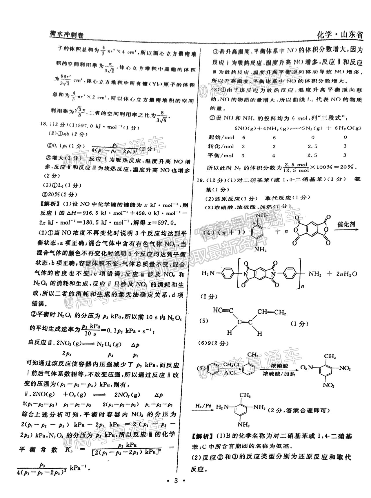 2021泰安四?；瘜W(xué)試題及參考答案