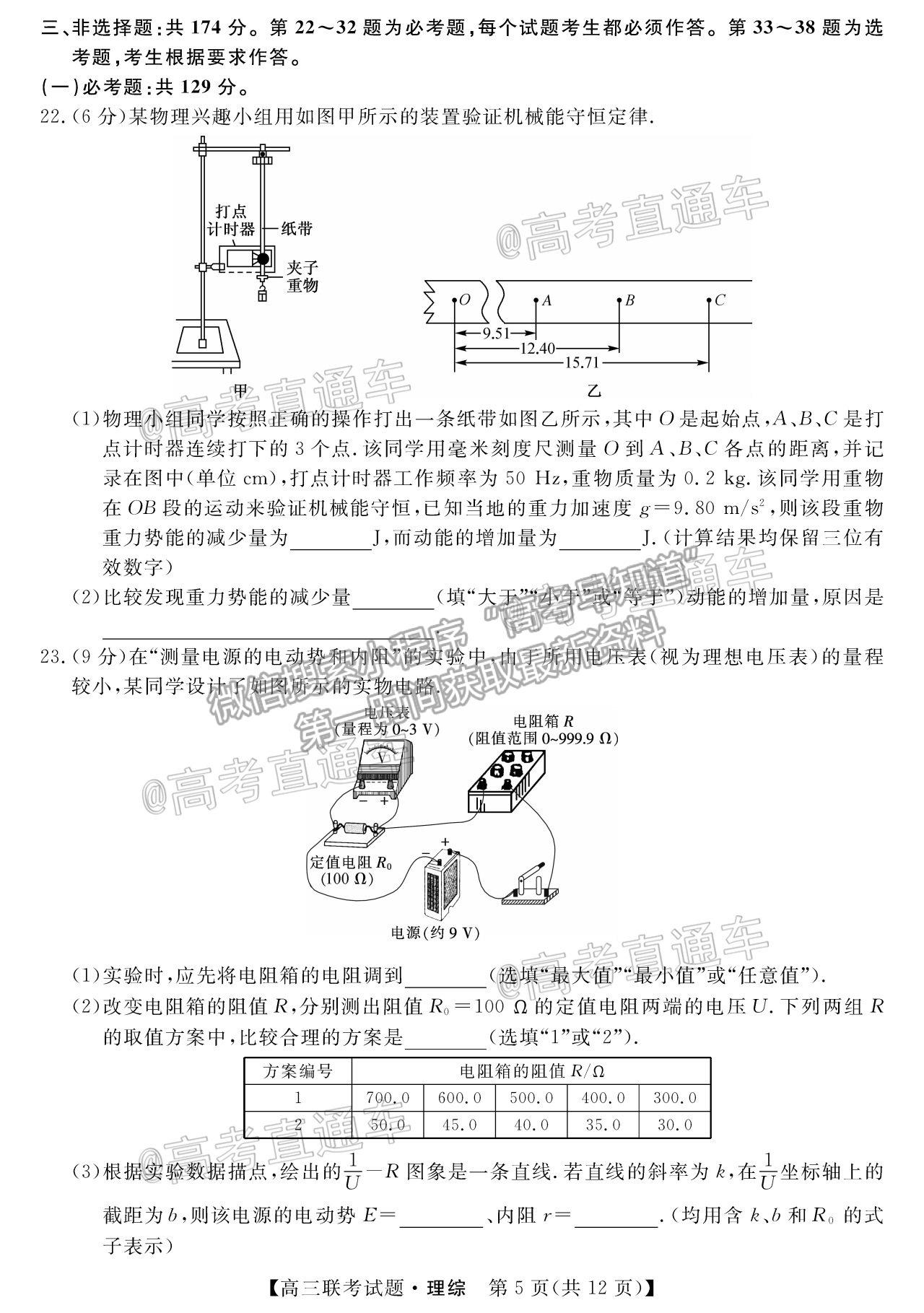 2021寶雞5月大聯(lián)考理綜試題及參考答案