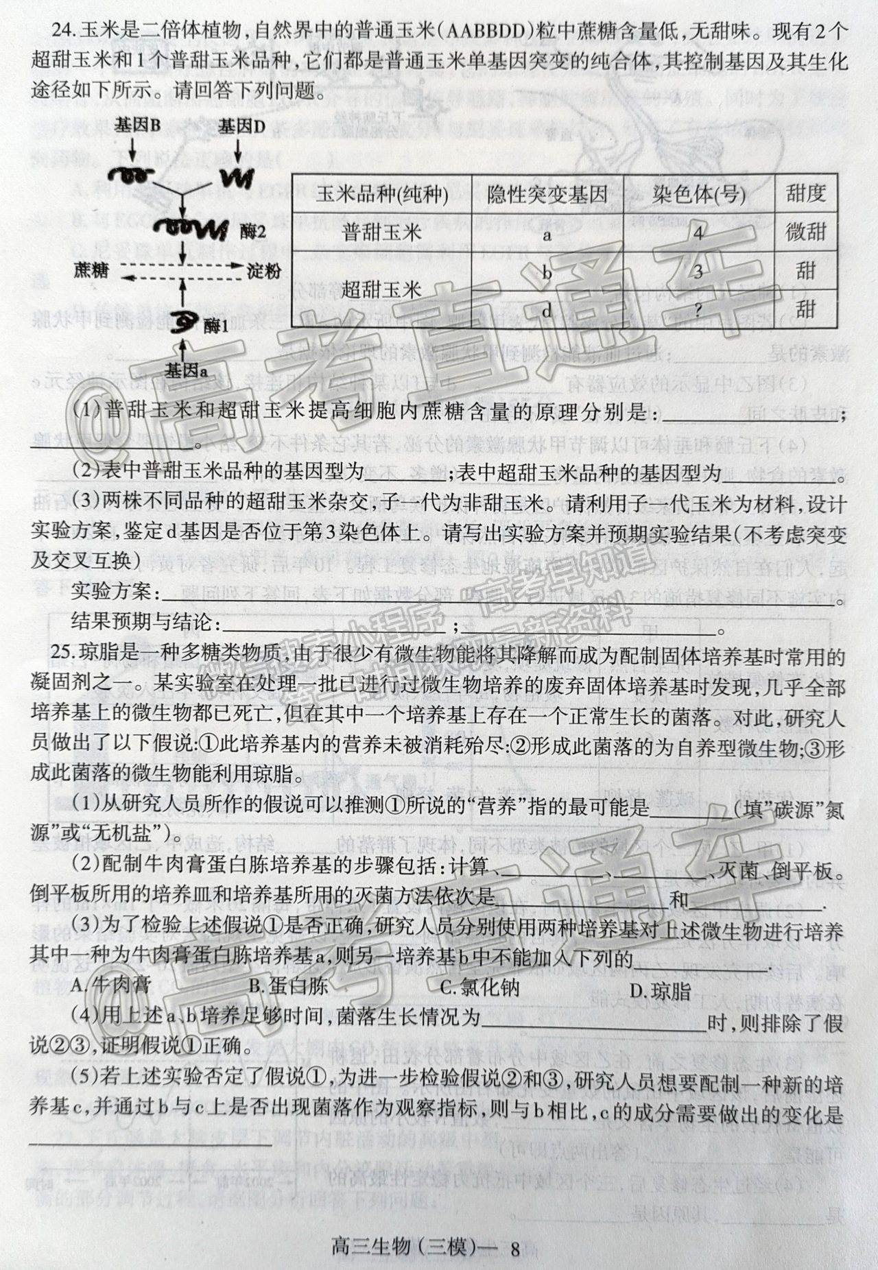 2021遼寧三模生物試題及參考答案