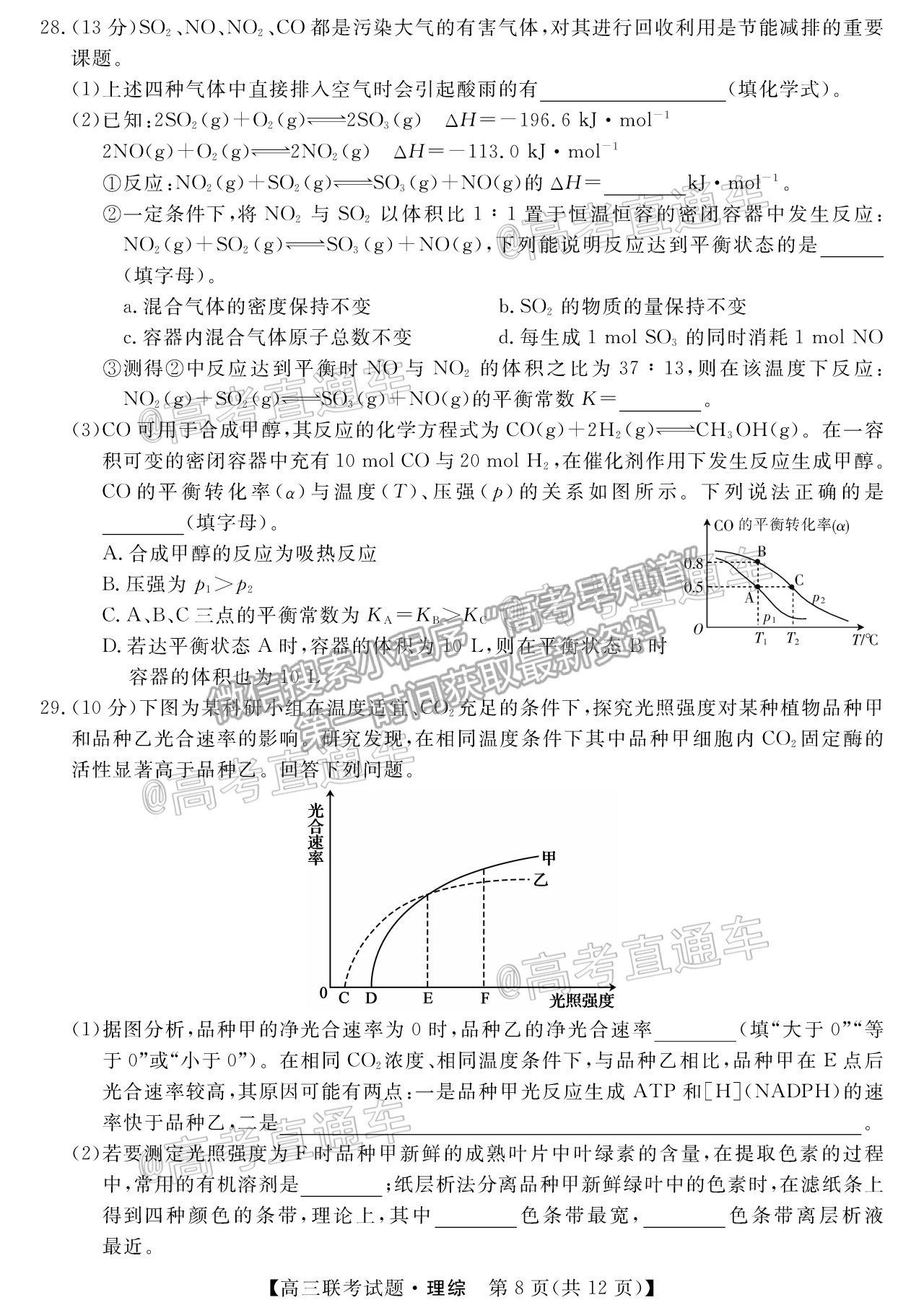 2021寶雞5月大聯(lián)考理綜試題及參考答案