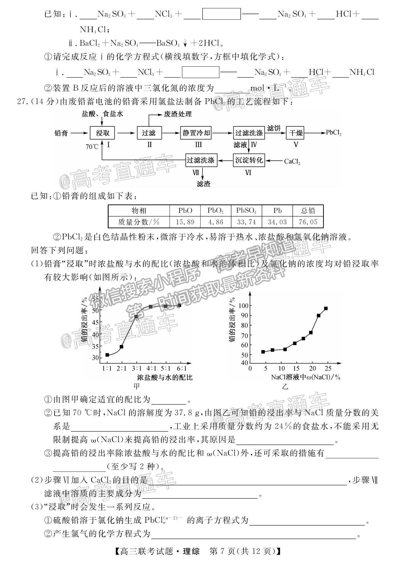 2021寶雞5月大聯(lián)考理綜試題及參考答案