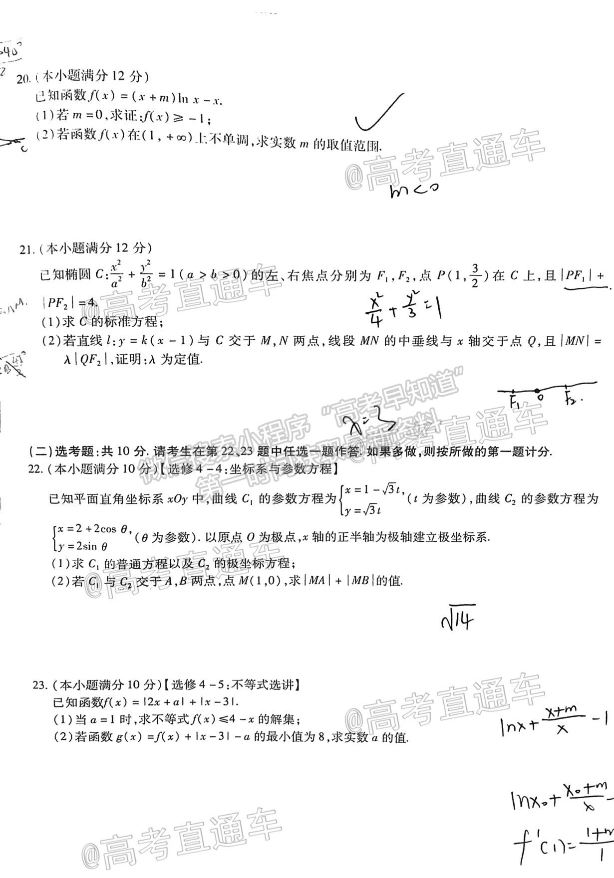 2021江西穩(wěn)派高三5月聯(lián)考理數(shù)試題及參考答案