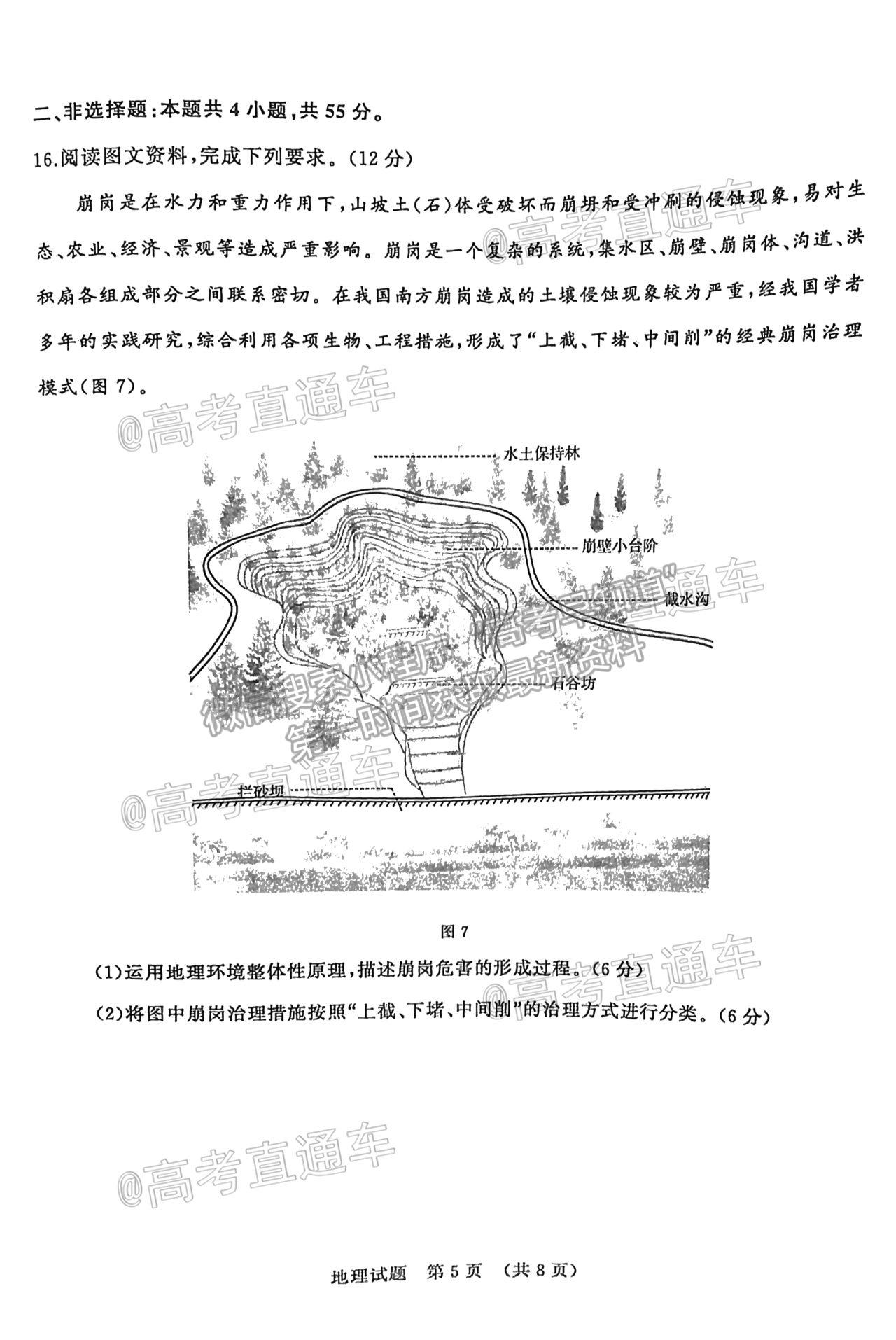 2021濟(jì)南二模地理試題及參考答案