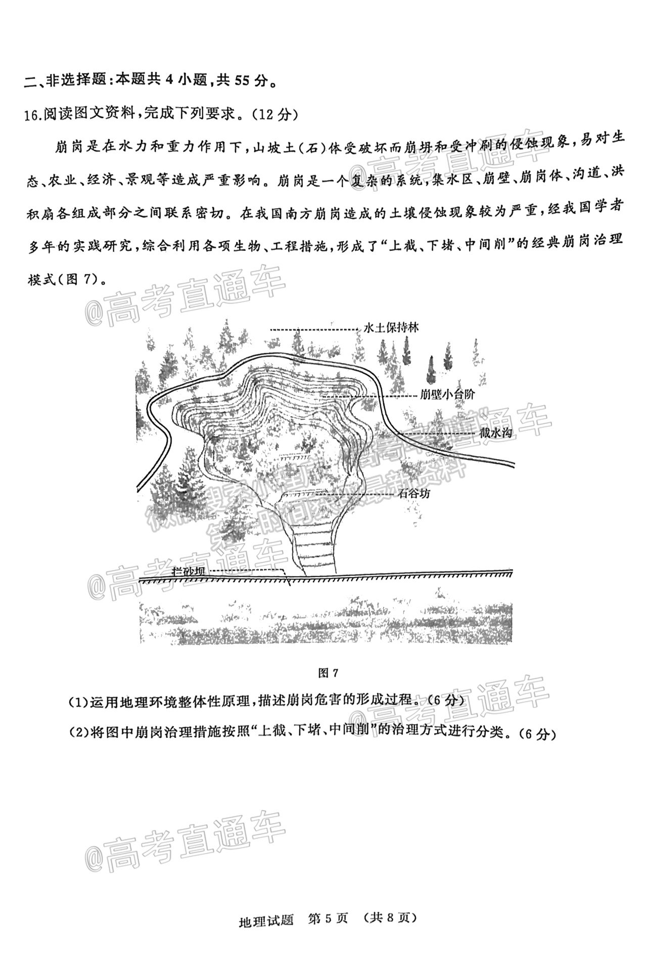 2021山東高三5月針對性訓(xùn)練地理試題及參考答案