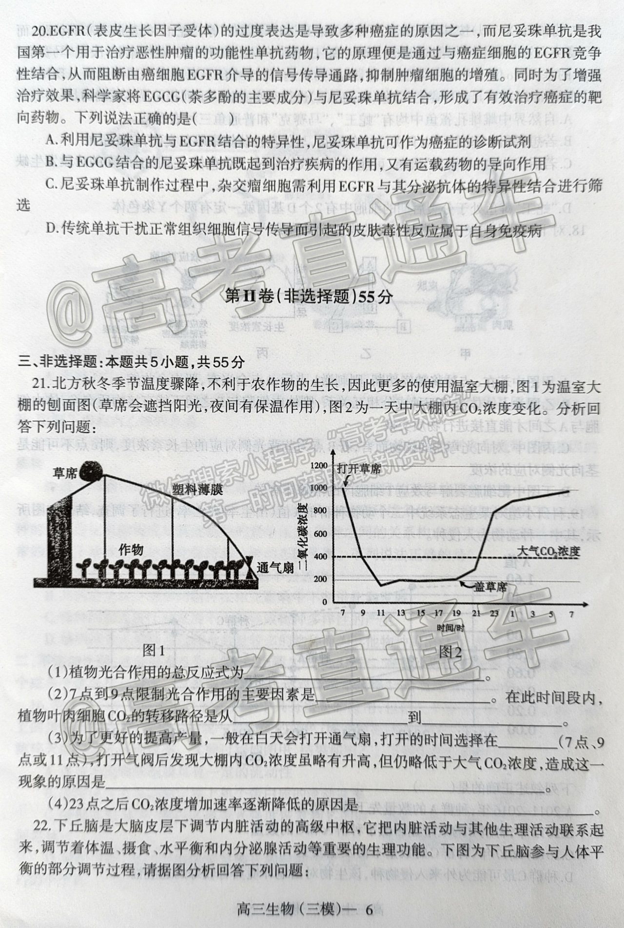 2021遼寧三模生物試題及參考答案