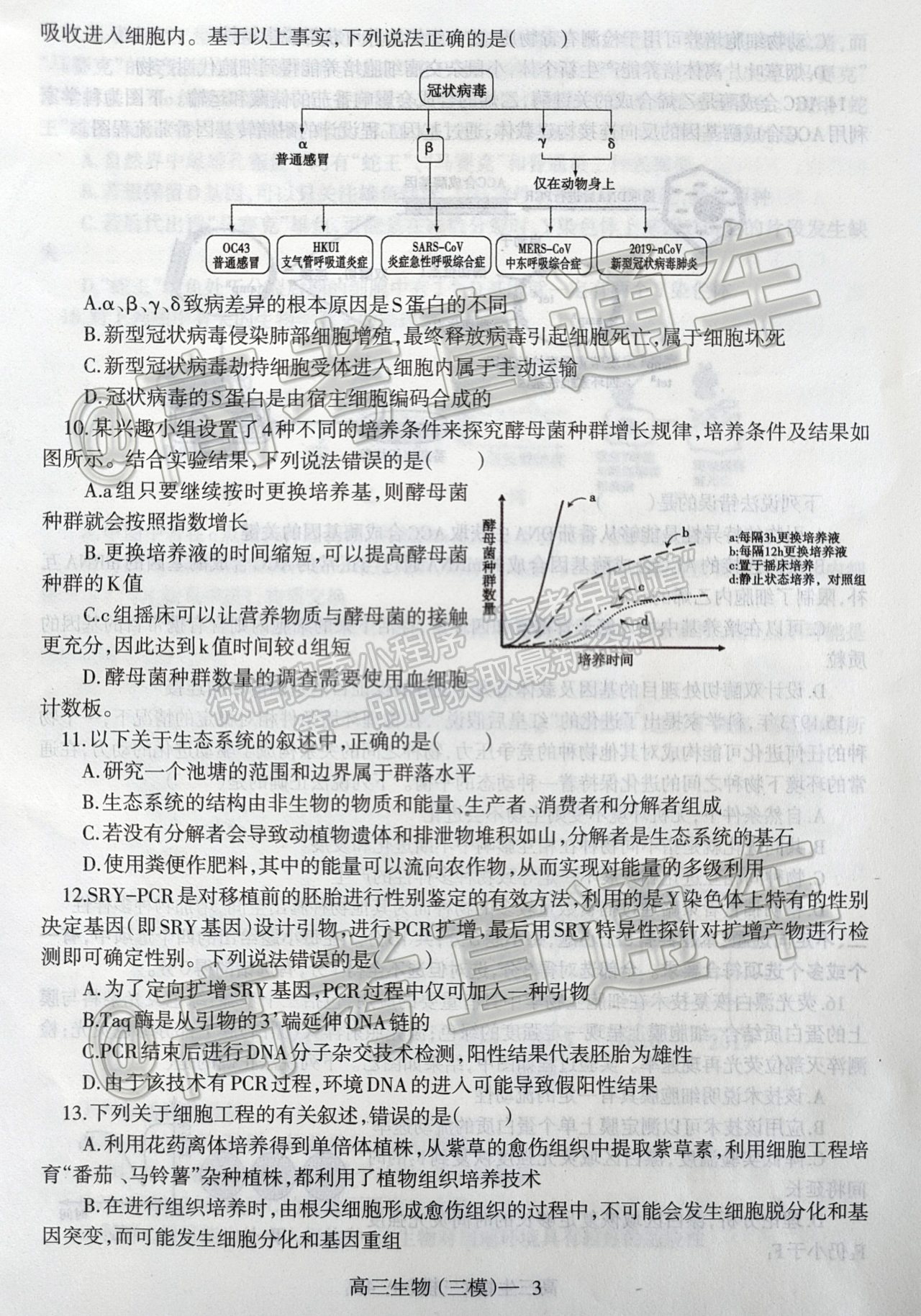 2021遼寧三模生物試題及參考答案