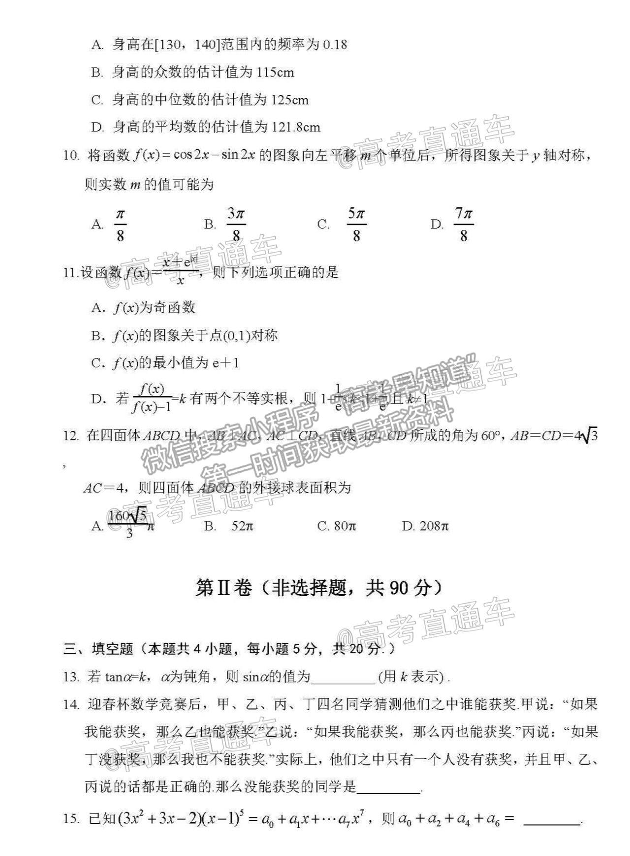 2021葫芦岛二模数学试题及参考答案