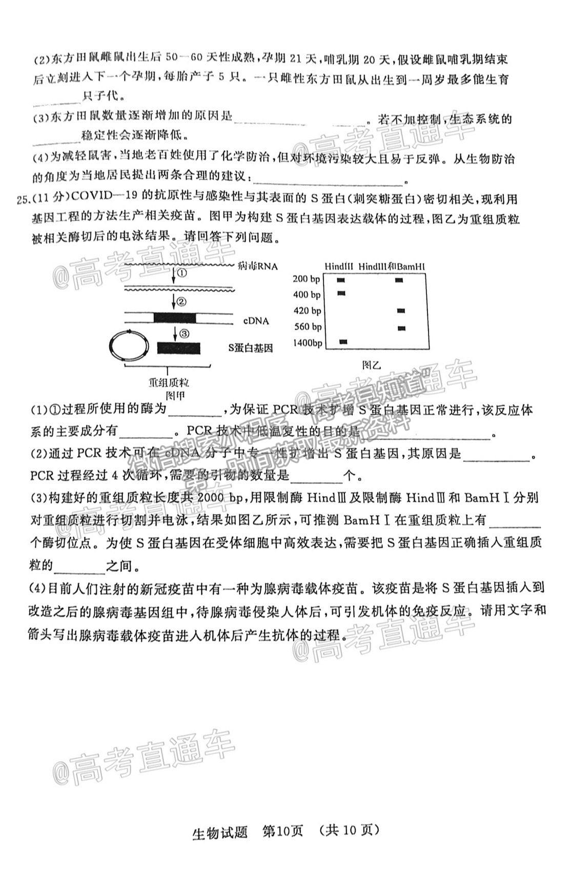 2021濟(jì)南二模生物試題及參考答案