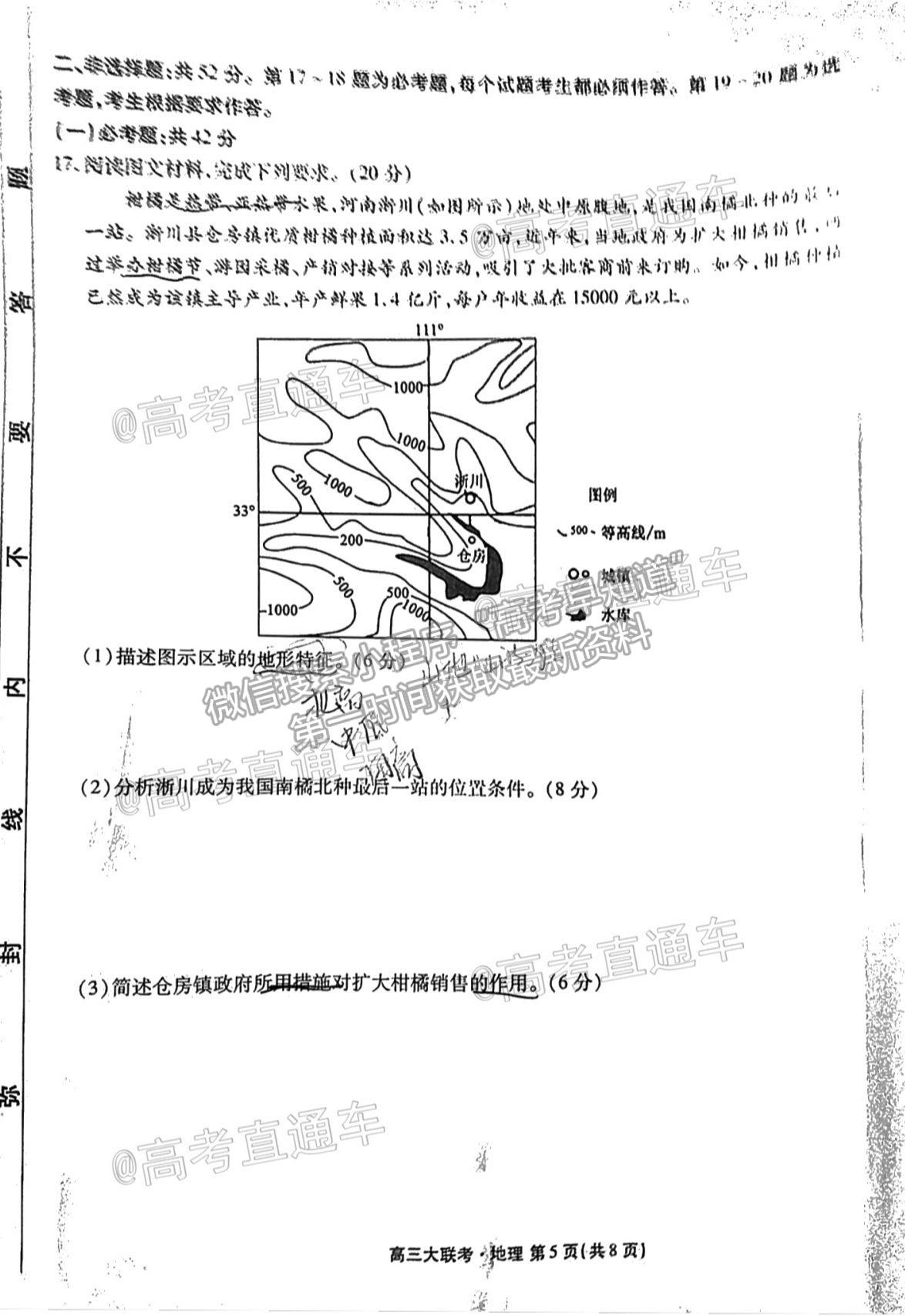 2021茂名四模地理試題及參考答案